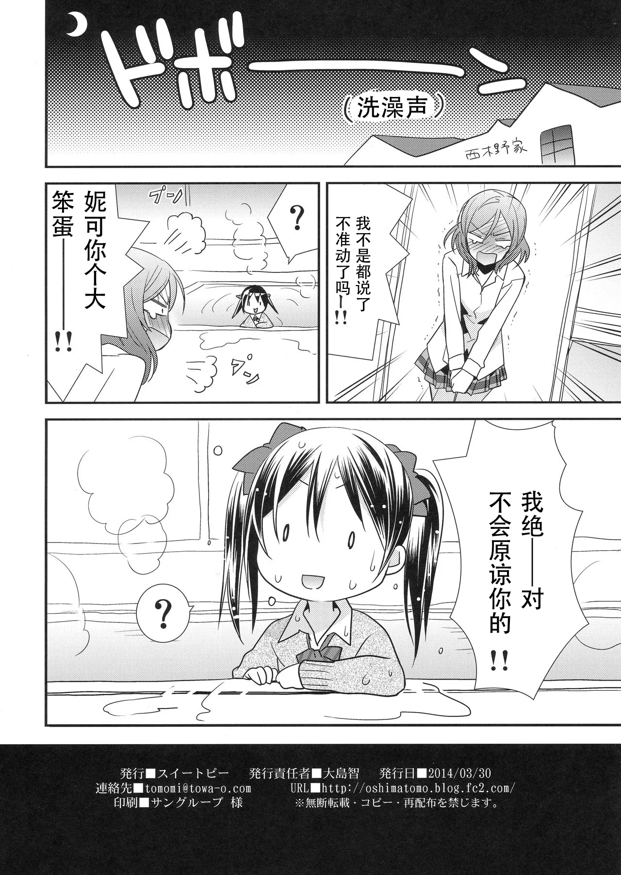 Maki-chan ga Otoile o Gaman suru Ohanashi |小真姬想上厕所的故事 - Page 13