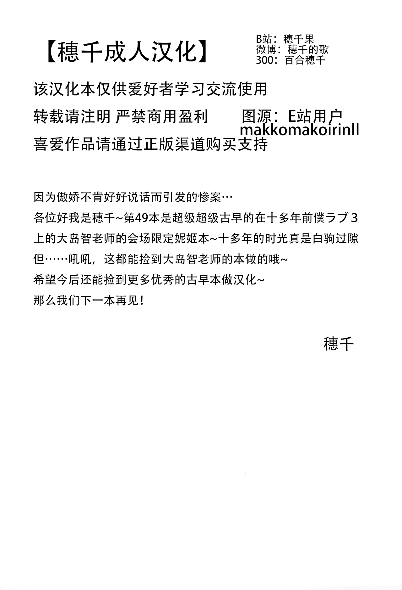 Maki-chan ga Otoile o Gaman suru Ohanashi |小真姬想上厕所的故事 - Page 14