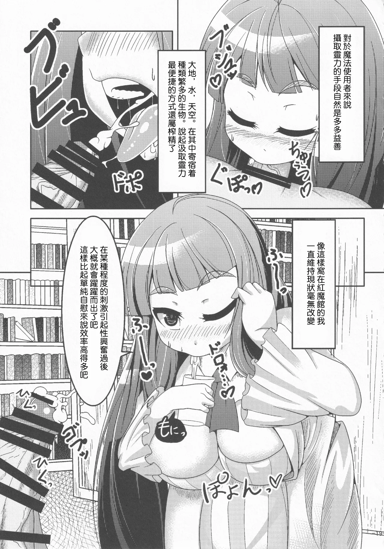 (Kouroumu 13) [Gotakichi's Entitled 2-base hit! (Various)] Touhou Chakui Sakusei Goudou -You are my SEX Slave!-  |東方着衣搾精合同 -你们是我的星怒😈😡😈😡-(Touhou Project) [Chinese] [明稿昨拖漢化組] page 19 touhou project parody - goudoushi hentai manga - read online free