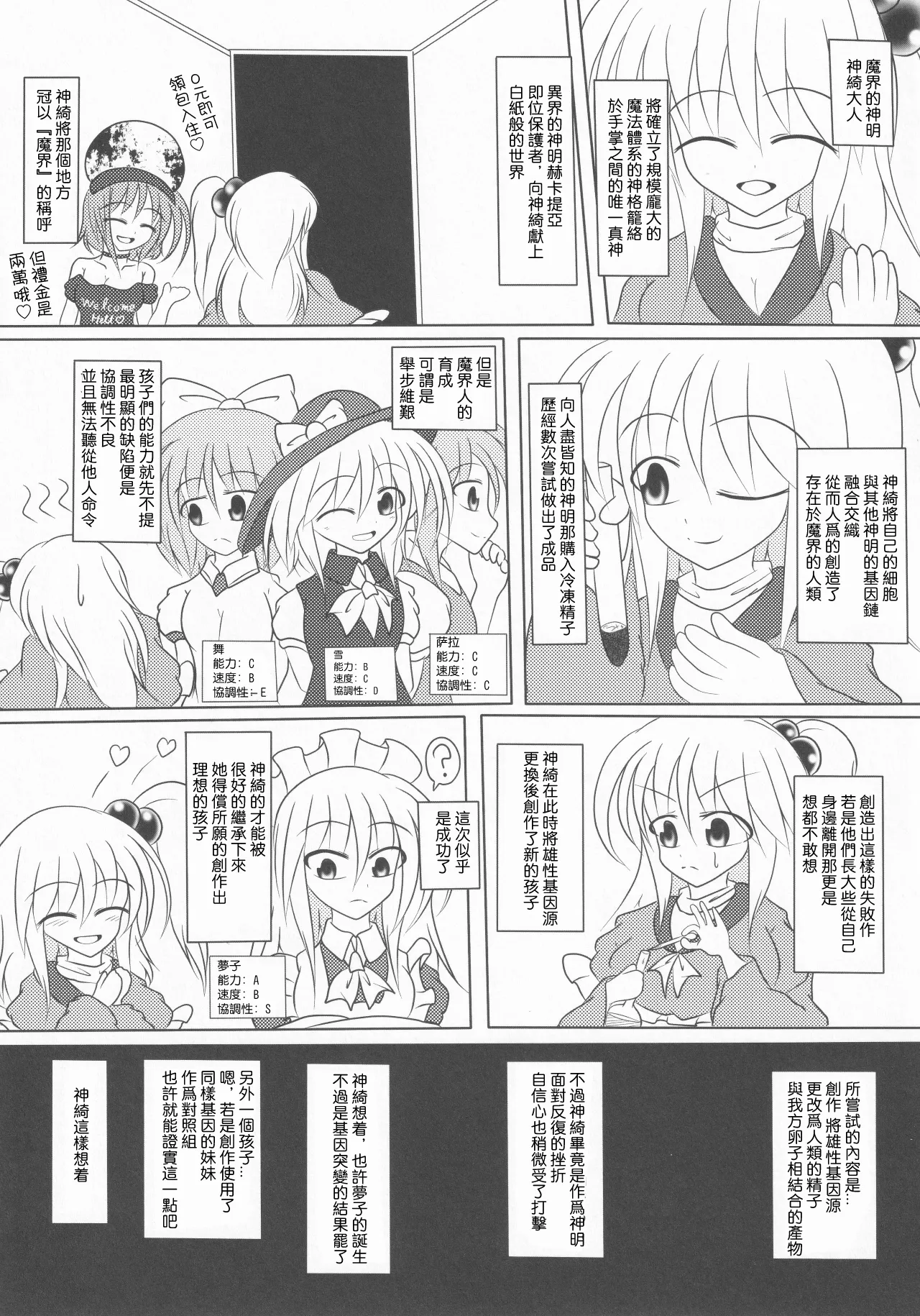 (Kouroumu 13) [Gotakichi's Entitled 2-base hit! (Various)] Touhou Chakui Sakusei Goudou -You are my SEX Slave!-  |東方着衣搾精合同 -你们是我的星怒😈😡😈😡-(Touhou Project) [Chinese] [明稿昨拖漢化組] page 29 touhou project parody - goudoushi hentai manga - read online free