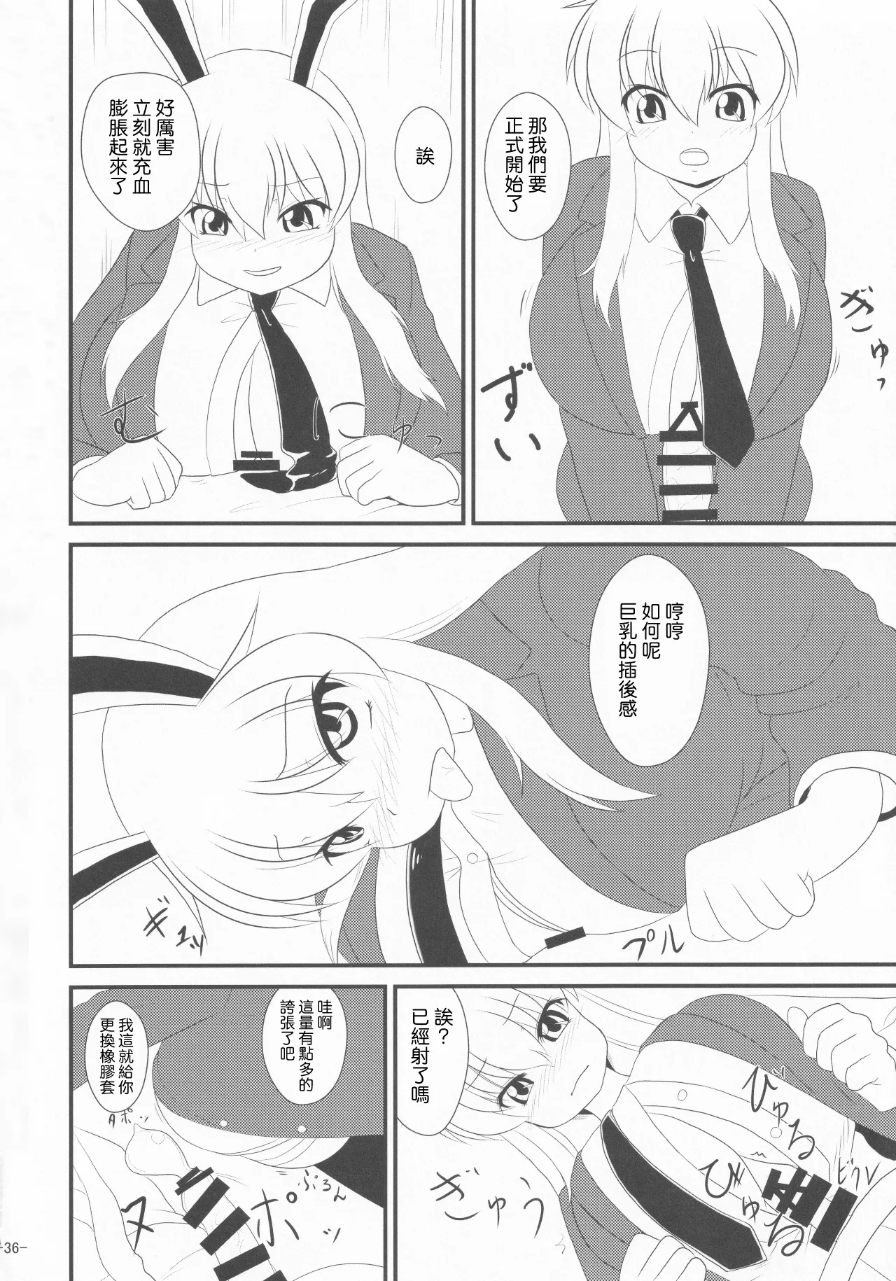 (Kouroumu 13) [Gotakichi's Entitled 2-base hit! (Various)] Touhou Chakui Sakusei Goudou -You are my SEX Slave!-  |東方着衣搾精合同 -你们是我的星怒😈😡😈😡-(Touhou Project) [Chinese] [明稿昨拖漢化組] page 36 touhou project parody - goudoushi hentai manga - read online free