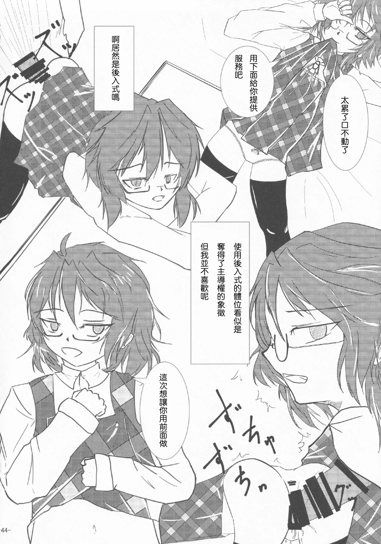 (Kouroumu 13) [Gotakichi's Entitled 2-base hit! (Various)] Touhou Chakui Sakusei Goudou -You are my SEX Slave!-  |東方着衣搾精合同 -你们是我的星怒😈😡😈😡-(Touhou Project) [Chinese] [明稿昨拖漢化組] page 44 touhou project parody - goudoushi hentai manga - read online free