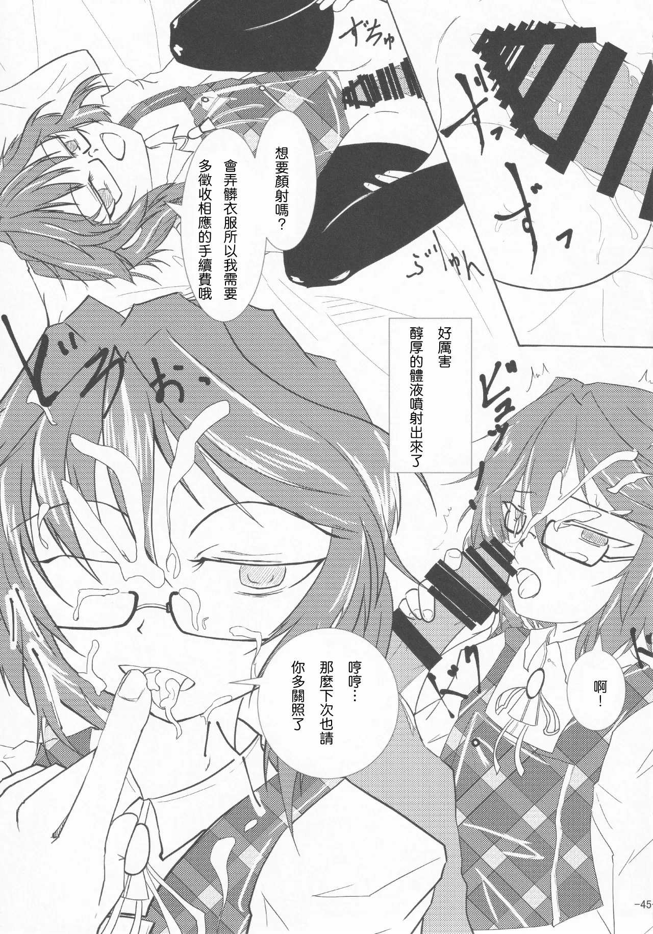 (Kouroumu 13) [Gotakichi's Entitled 2-base hit! (Various)] Touhou Chakui Sakusei Goudou -You are my SEX Slave!-  |東方着衣搾精合同 -你们是我的星怒😈😡😈😡-(Touhou Project) [Chinese] [明稿昨拖漢化組] page 45 touhou project parody - goudoushi hentai manga - read online free