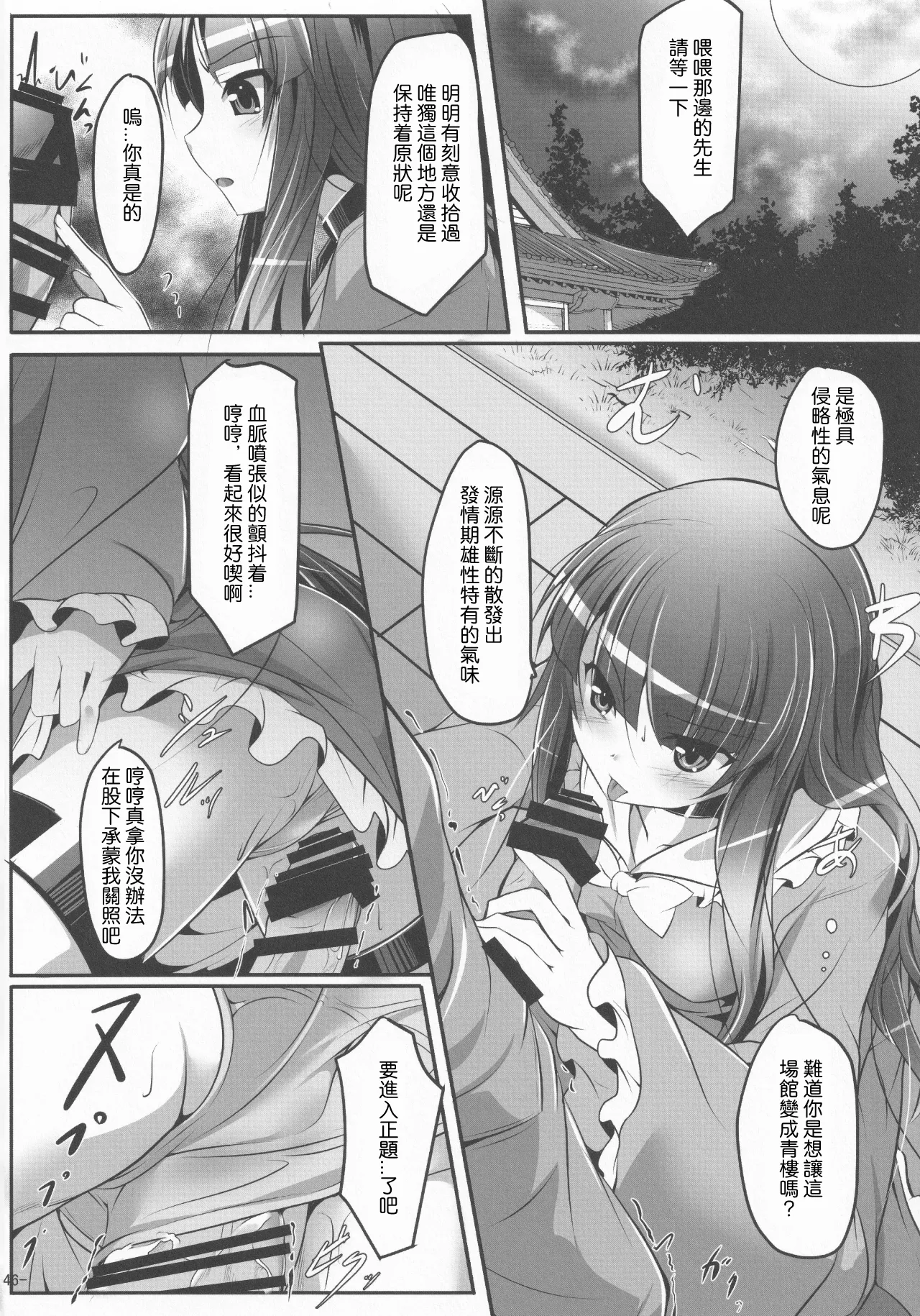 (Kouroumu 13) [Gotakichi's Entitled 2-base hit! (Various)] Touhou Chakui Sakusei Goudou -You are my SEX Slave!-  |東方着衣搾精合同 -你们是我的星怒😈😡😈😡-(Touhou Project) [Chinese] [明稿昨拖漢化組] page 46 touhou project parody - goudoushi hentai manga - read online free