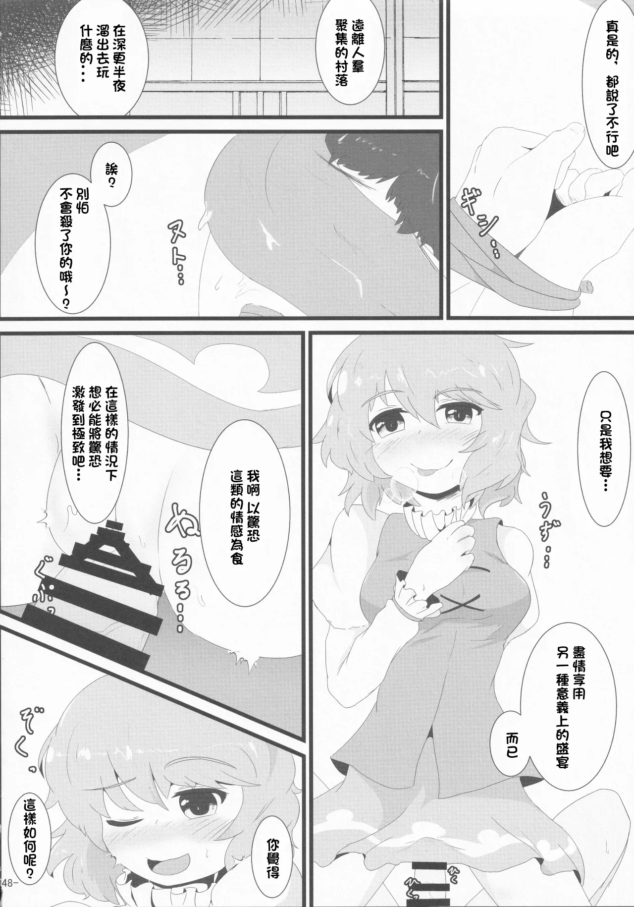 (Kouroumu 13) [Gotakichi's Entitled 2-base hit! (Various)] Touhou Chakui Sakusei Goudou -You are my SEX Slave!-  |東方着衣搾精合同 -你们是我的星怒😈😡😈😡-(Touhou Project) [Chinese] [明稿昨拖漢化組] page 48 touhou project parody - goudoushi hentai manga - read online free