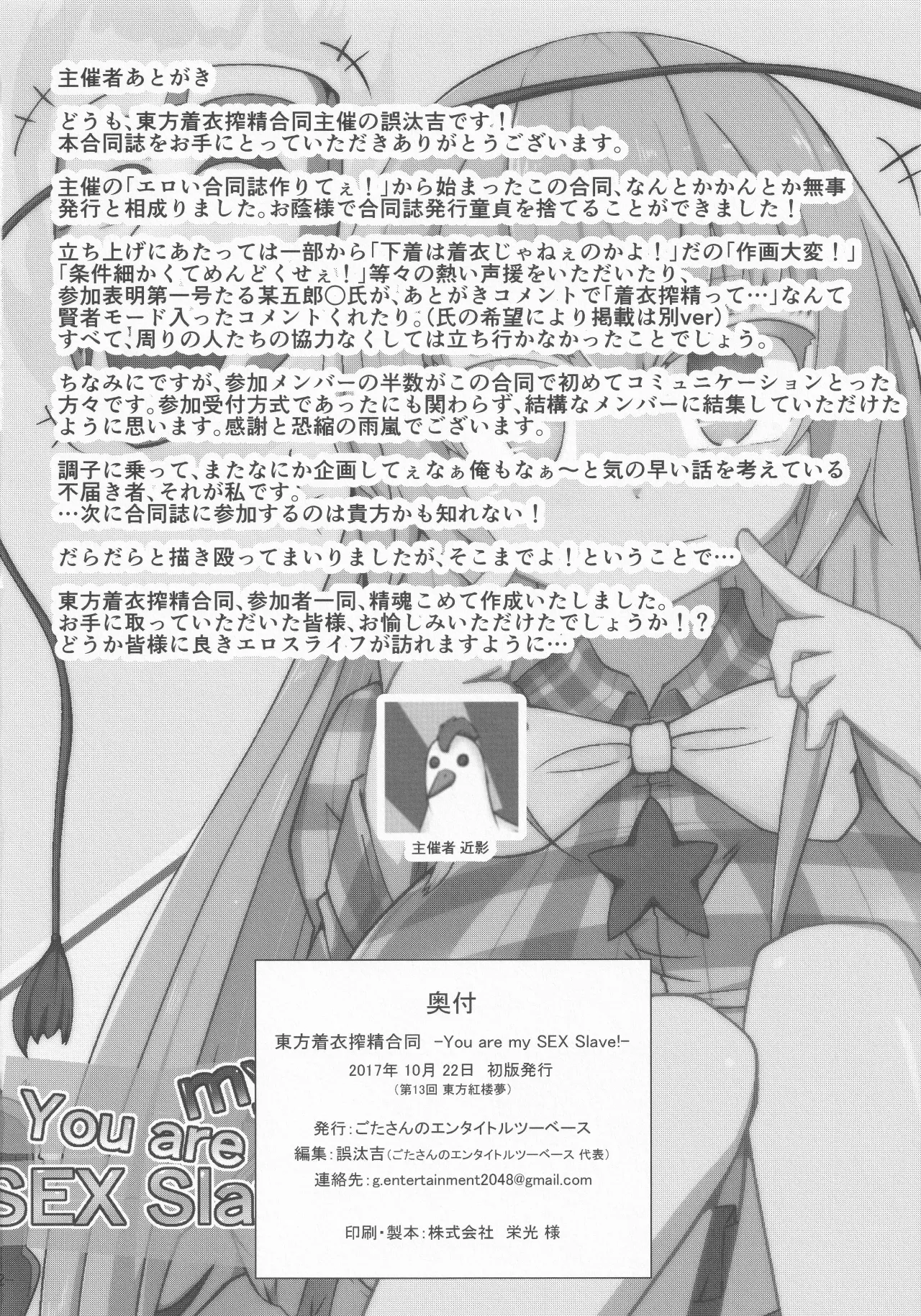 (Kouroumu 13) [Gotakichi's Entitled 2-base hit! (Various)] Touhou Chakui Sakusei Goudou -You are my SEX Slave!-  |東方着衣搾精合同 -你们是我的星怒😈😡😈😡-(Touhou Project) [Chinese] [明稿昨拖漢化組] page 62 touhou project parody - goudoushi hentai manga - read online free