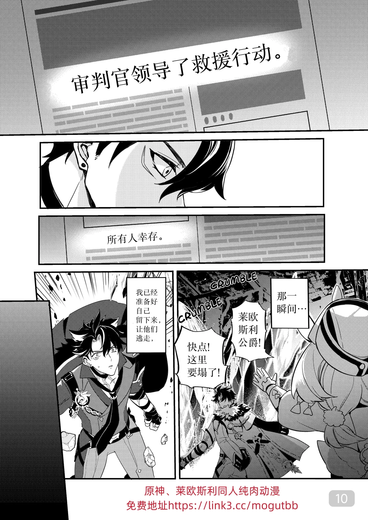 Hydrointoxication page 10 featuring wriothesley genshin impact parody - yaoi males only hentai manga - read online free