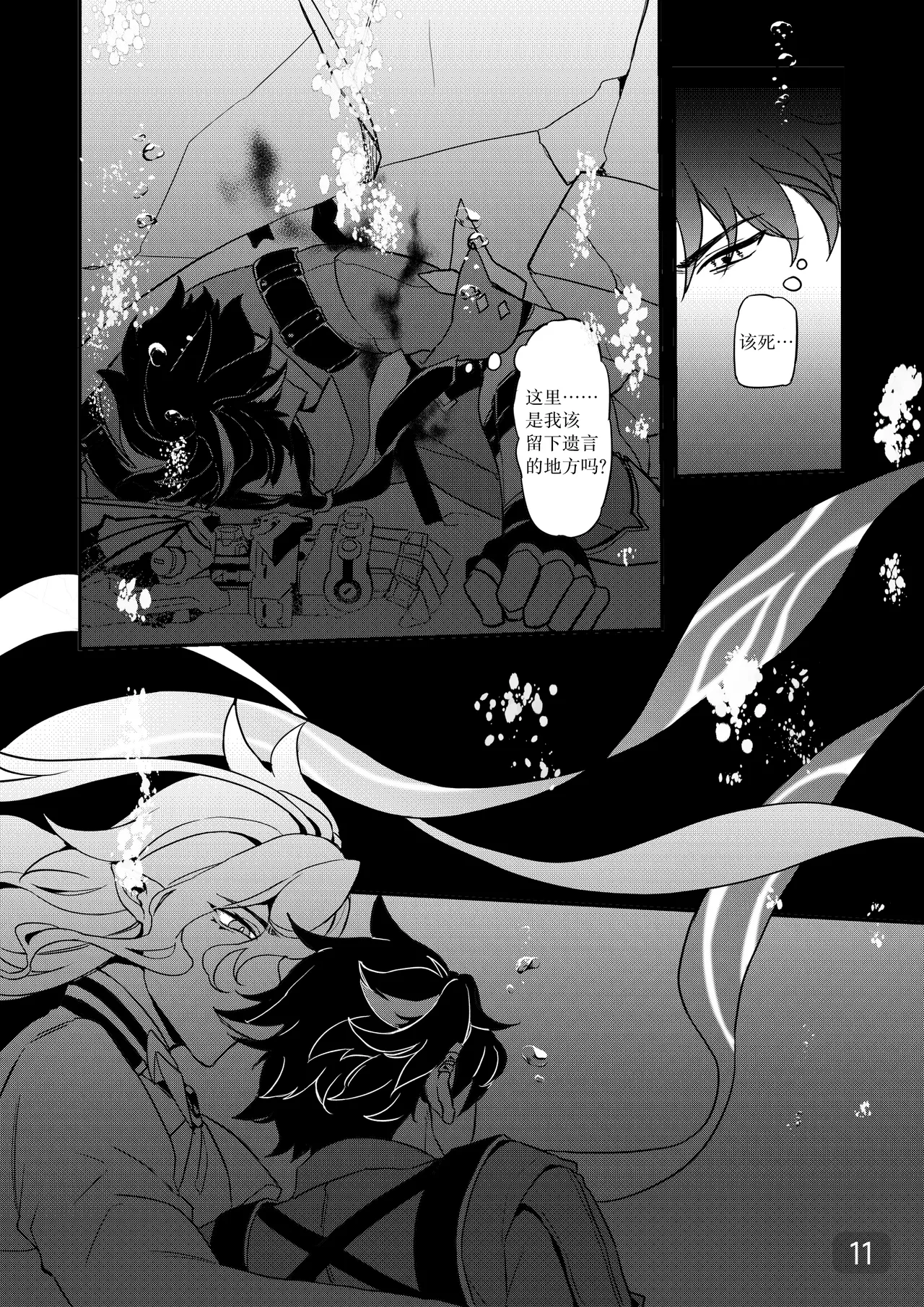 Hydrointoxication page 11 featuring wriothesley genshin impact parody - yaoi males only hentai manga - read online free