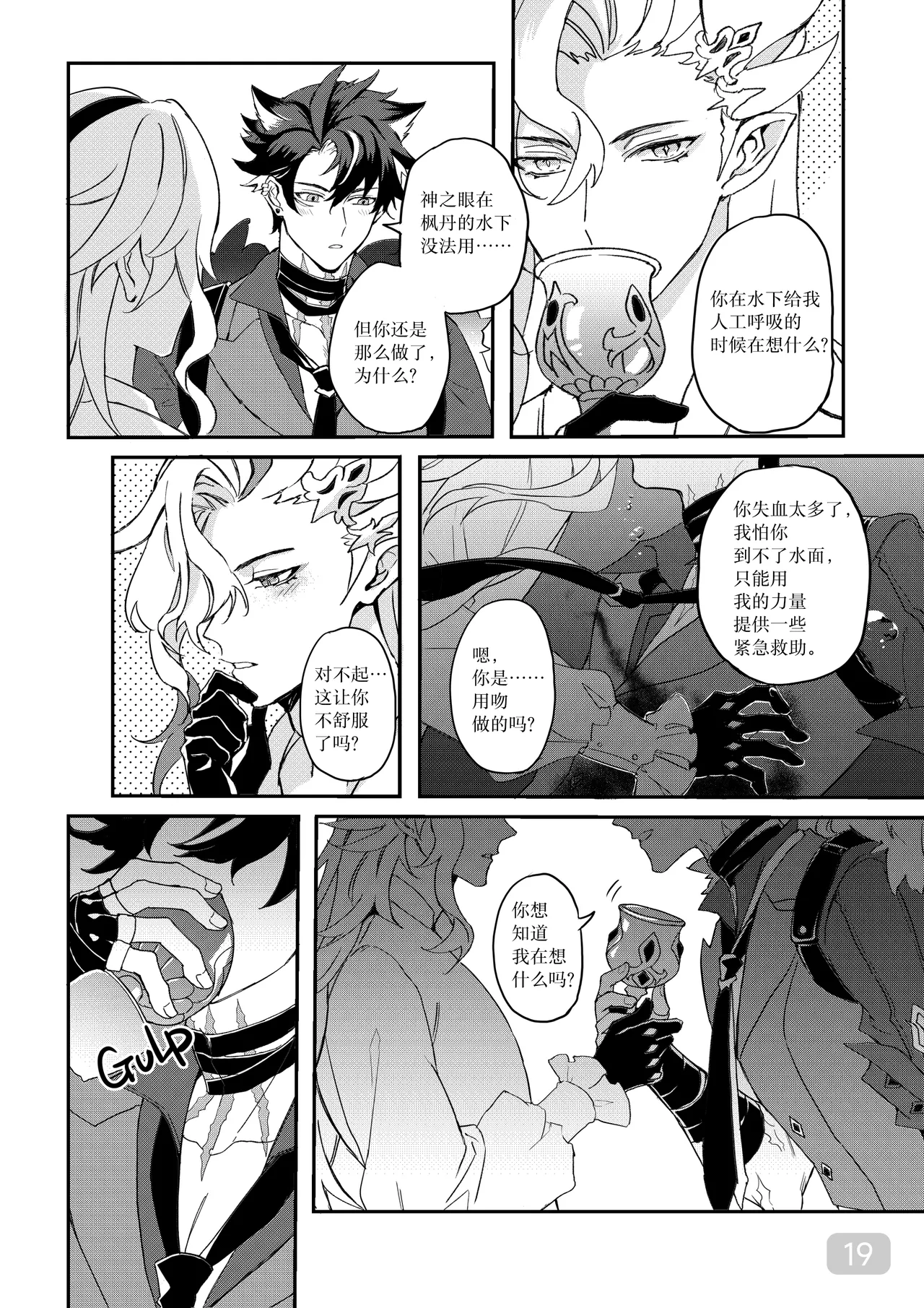 Hydrointoxication page 19 featuring wriothesley genshin impact parody - males only yaoi hentai manga - read online free