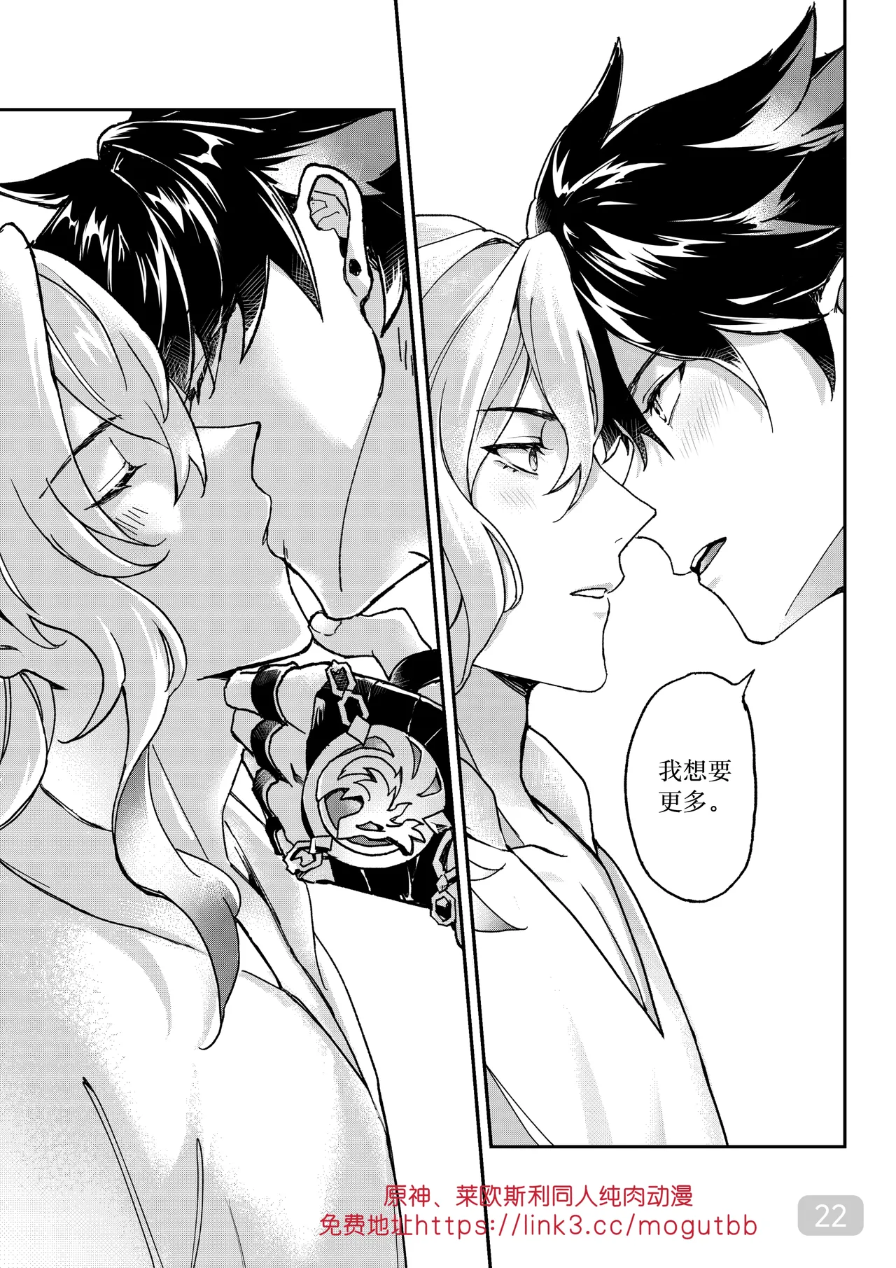 Hydrointoxication page 22 featuring wriothesley genshin impact parody - yaoi males only hentai manga - read online free