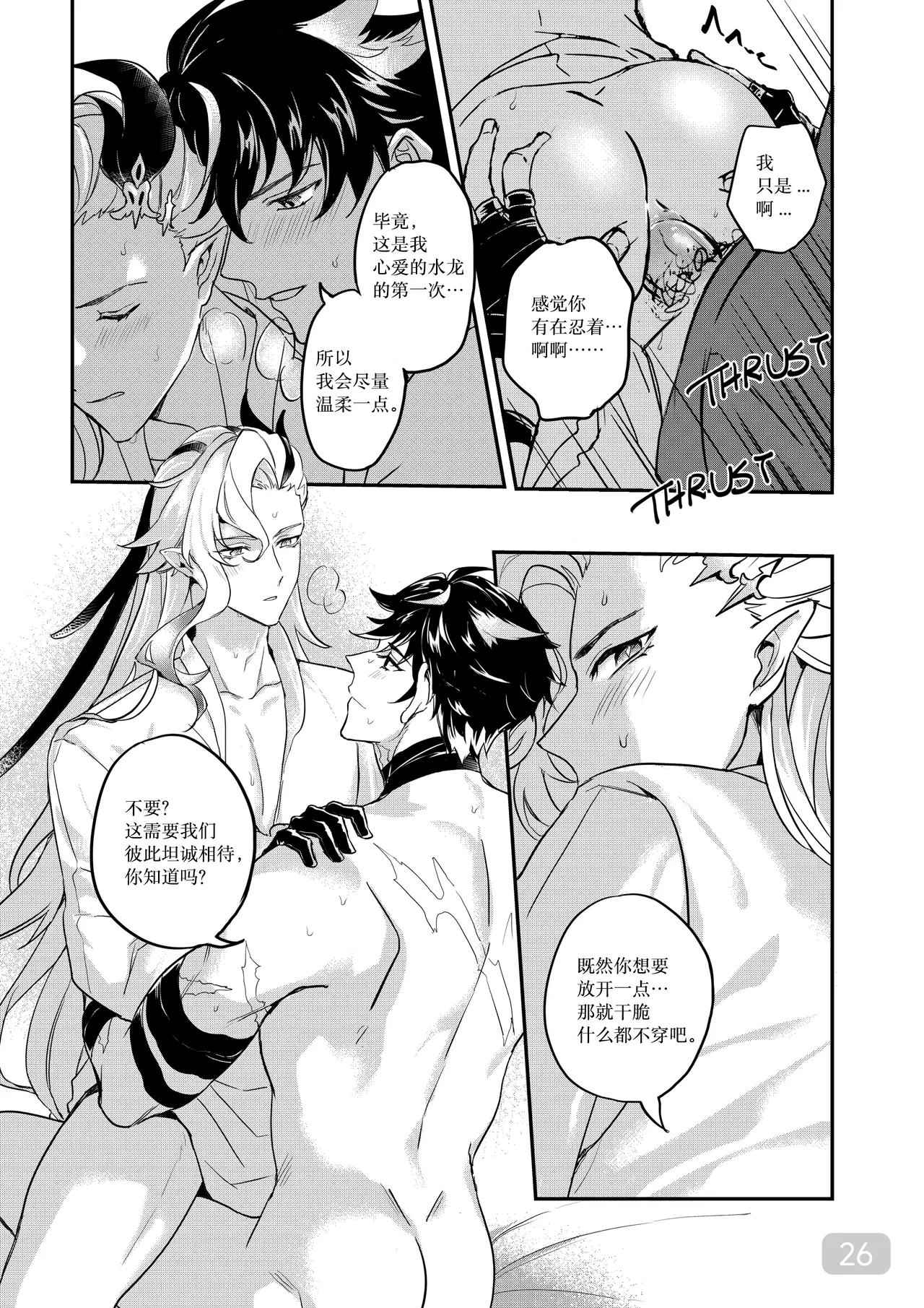 Hydrointoxication page 26 featuring wriothesley genshin impact parody - yaoi males only hentai manga - read online free