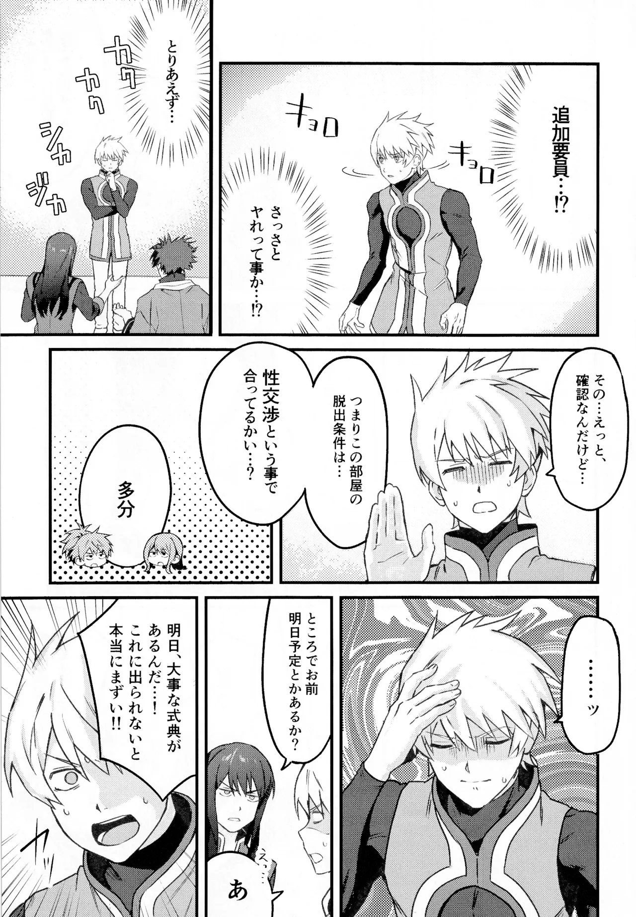 ×××× Shinaito de rarenai heya page 10 featuring raven tales of vesperia parody - nakadashi anal hentai manga - read online free