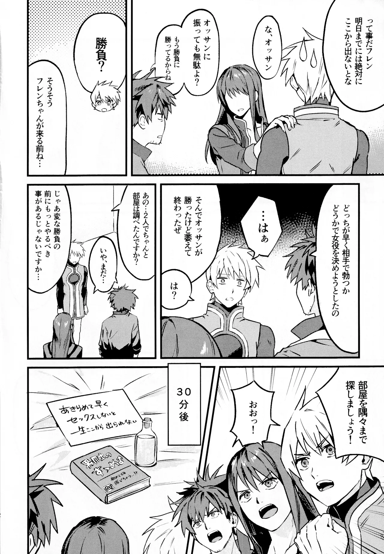 ×××× Shinaito de rarenai heya page 11 featuring raven tales of vesperia parody - nakadashi anal hentai manga - read online free