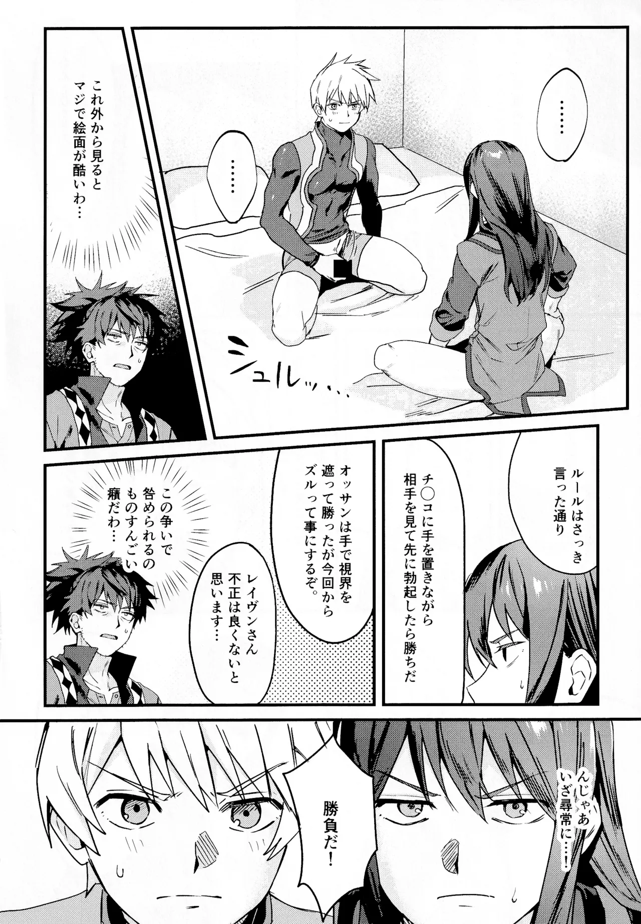 ×××× Shinaito de rarenai heya - Page 13