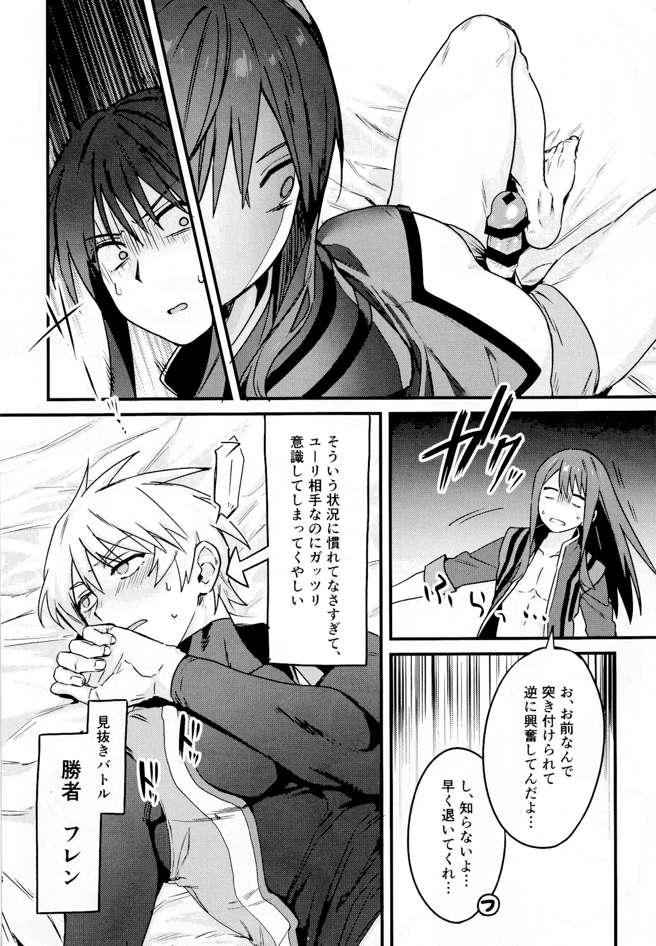 ×××× Shinaito de rarenai heya - Page 17