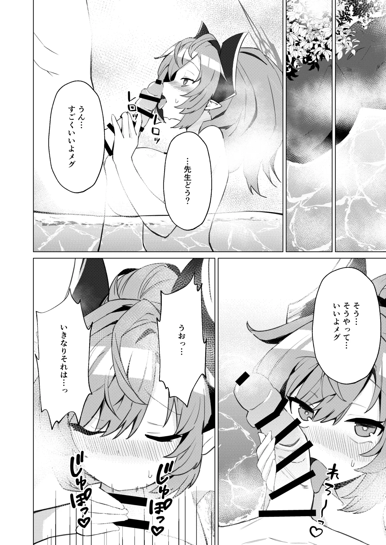 Onsen de no Hanashi - Page 10