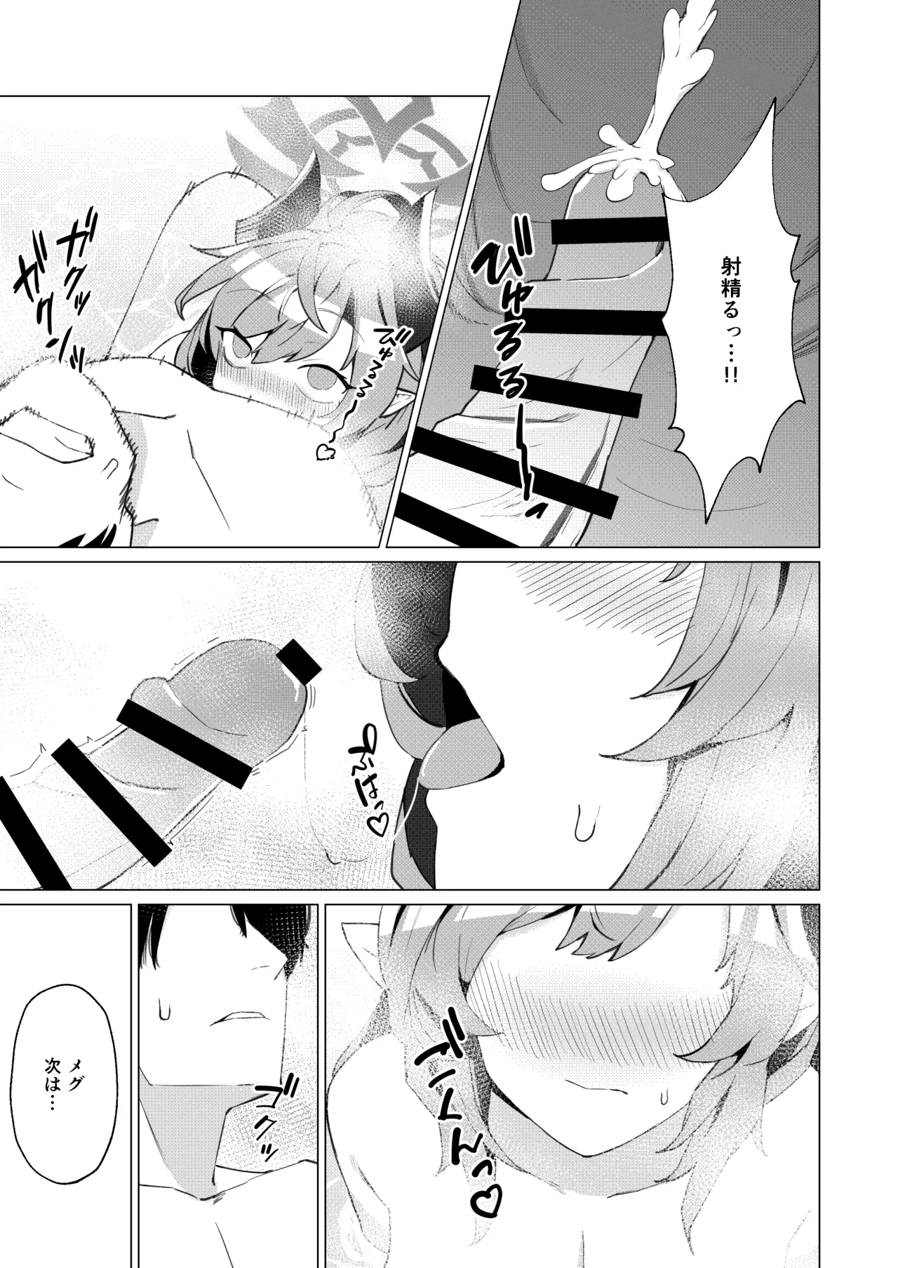 Onsen de no Hanashi - Page 11