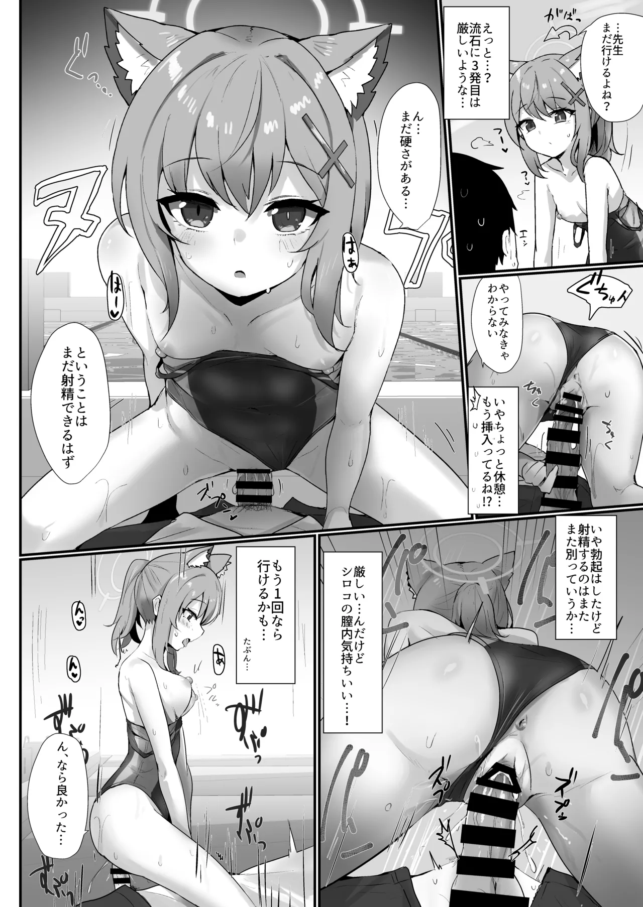 Pool Side Log: Sunaookami - Page 15