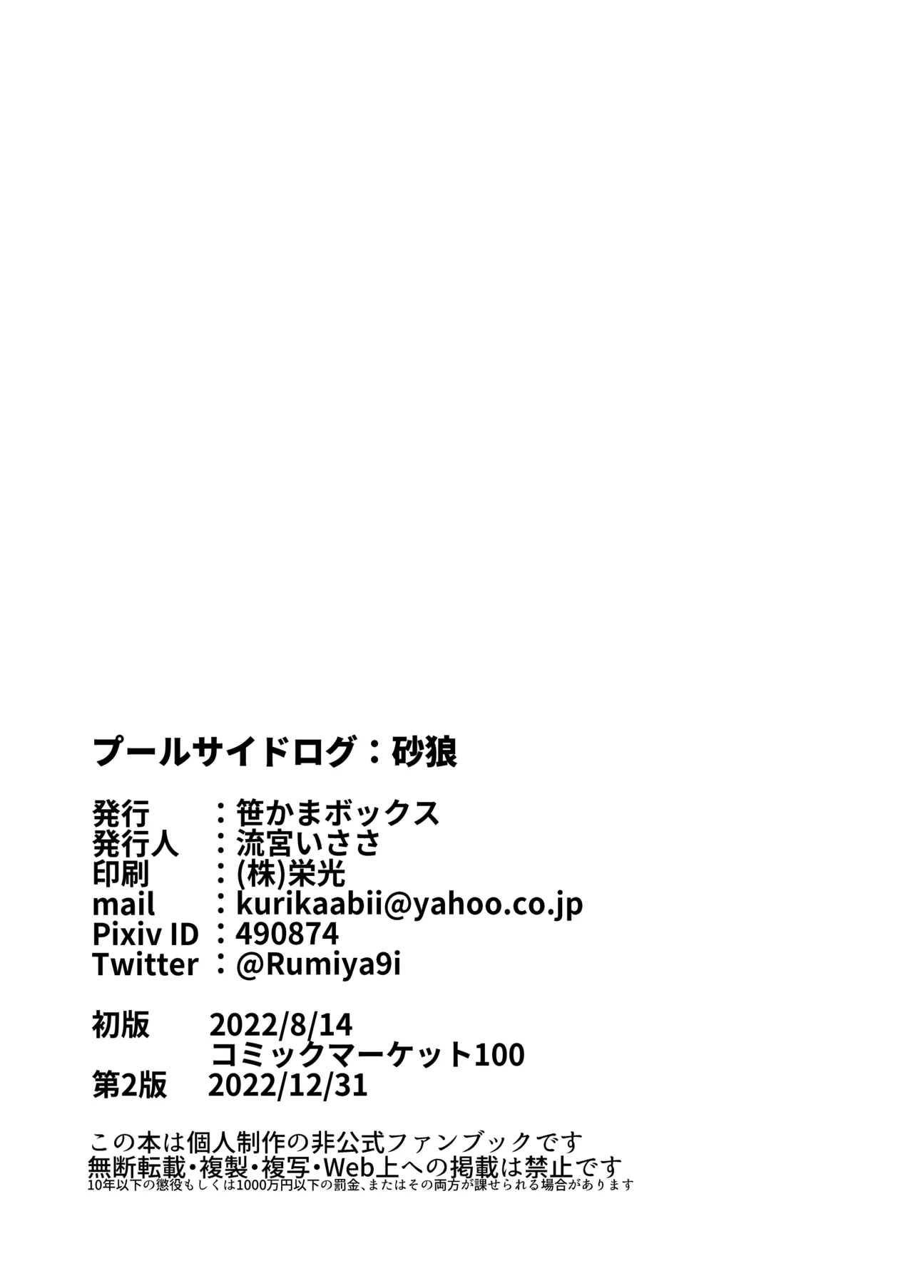 Pool Side Log: Sunaookami - Page 20