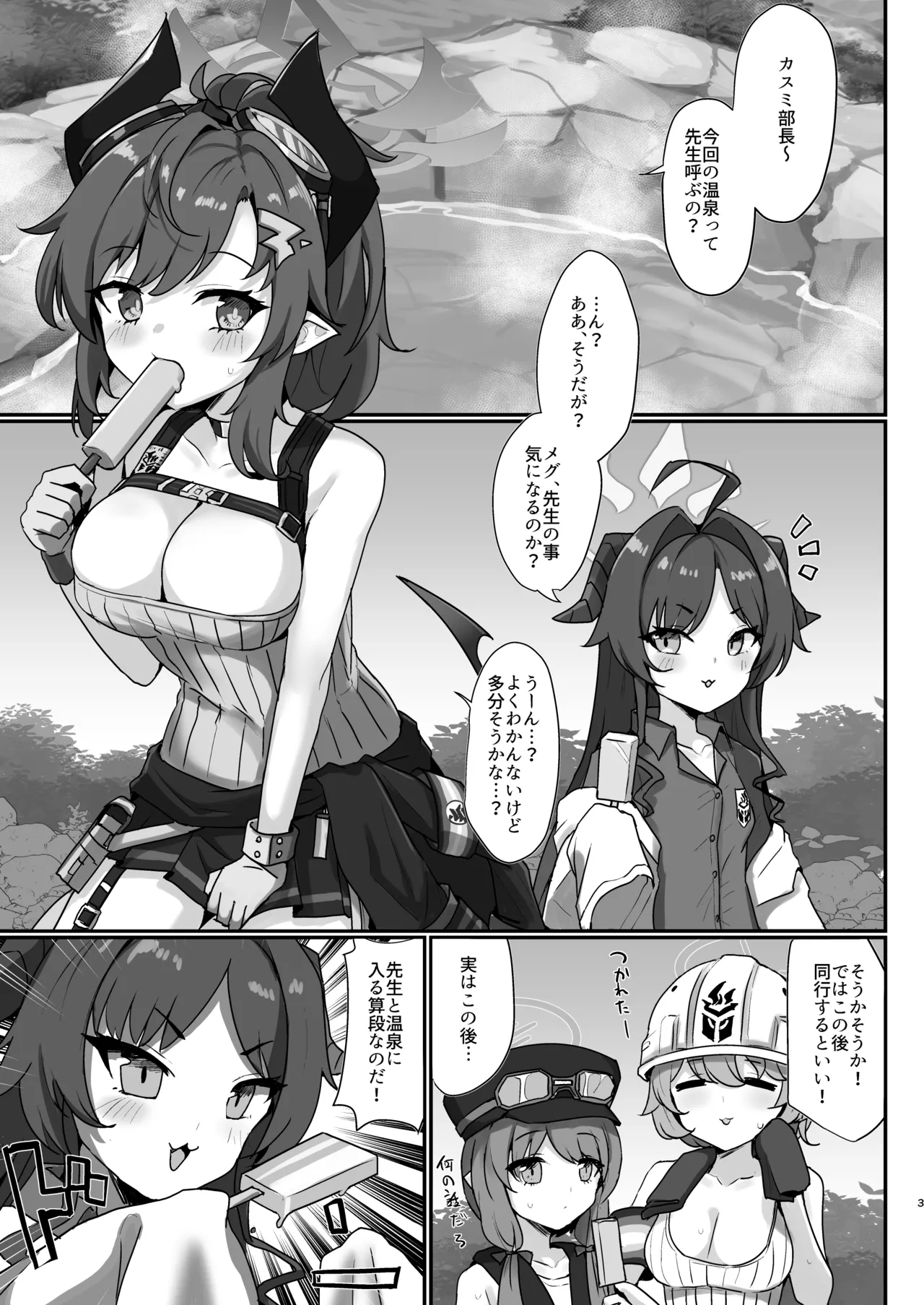 Sensei Senyou Onsen Kiroku!! - Page 2