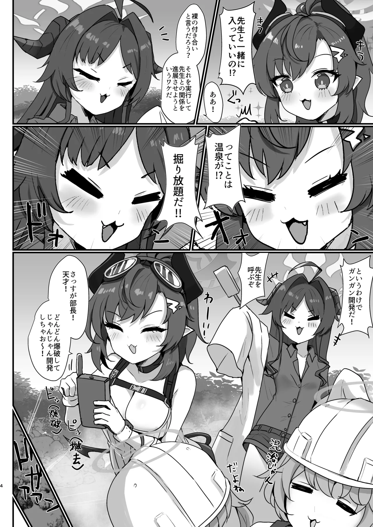 Sensei Senyou Onsen Kiroku!! - Page 3