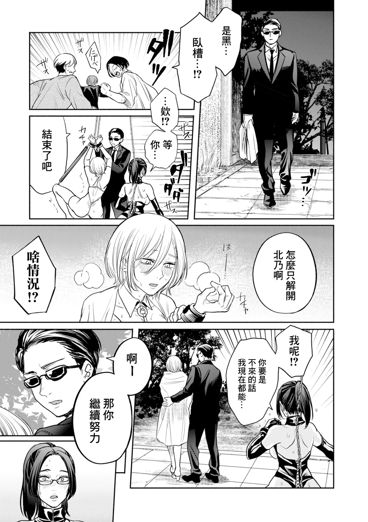 Settai Tsuma Jukusei Ch. 4 Ganbari to Henkahen - Page 11