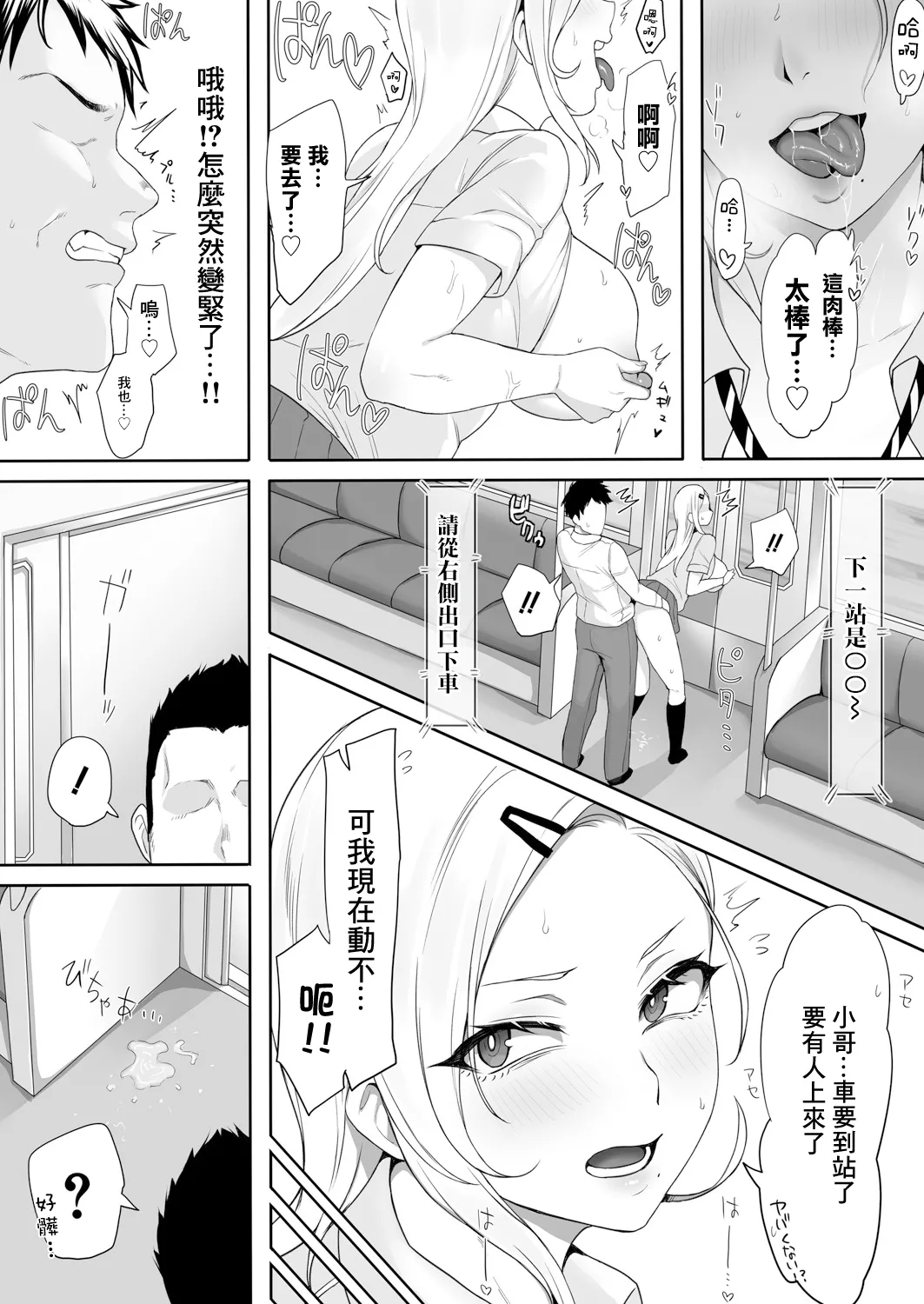 No-Bra Gal no Iru Densha page 14 - big breasts full censorship hentai manga - read online free