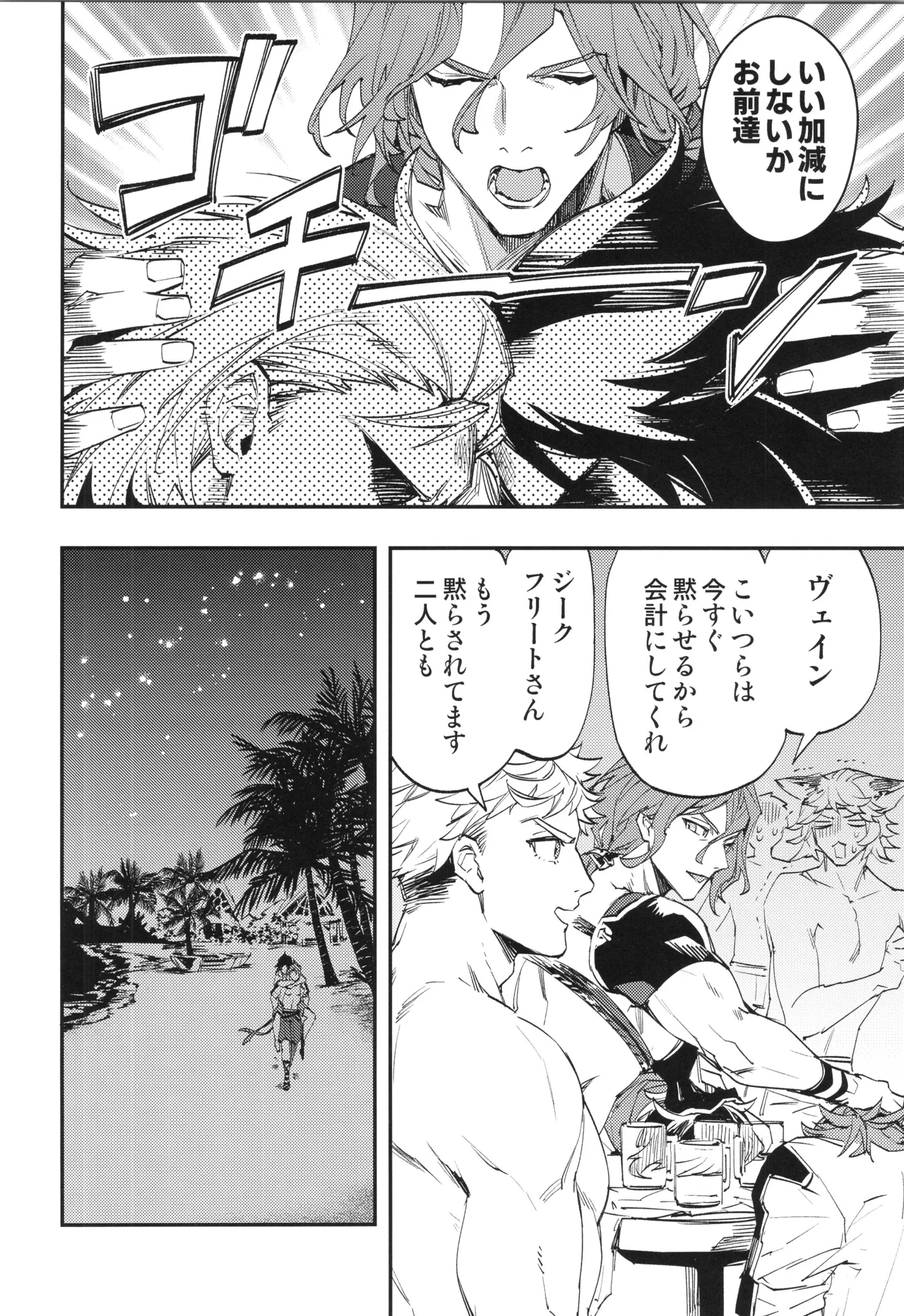ICE BLUE EYES page 25 featuring percival granblue fantasy parody - muscle anal hentai manga - read online free