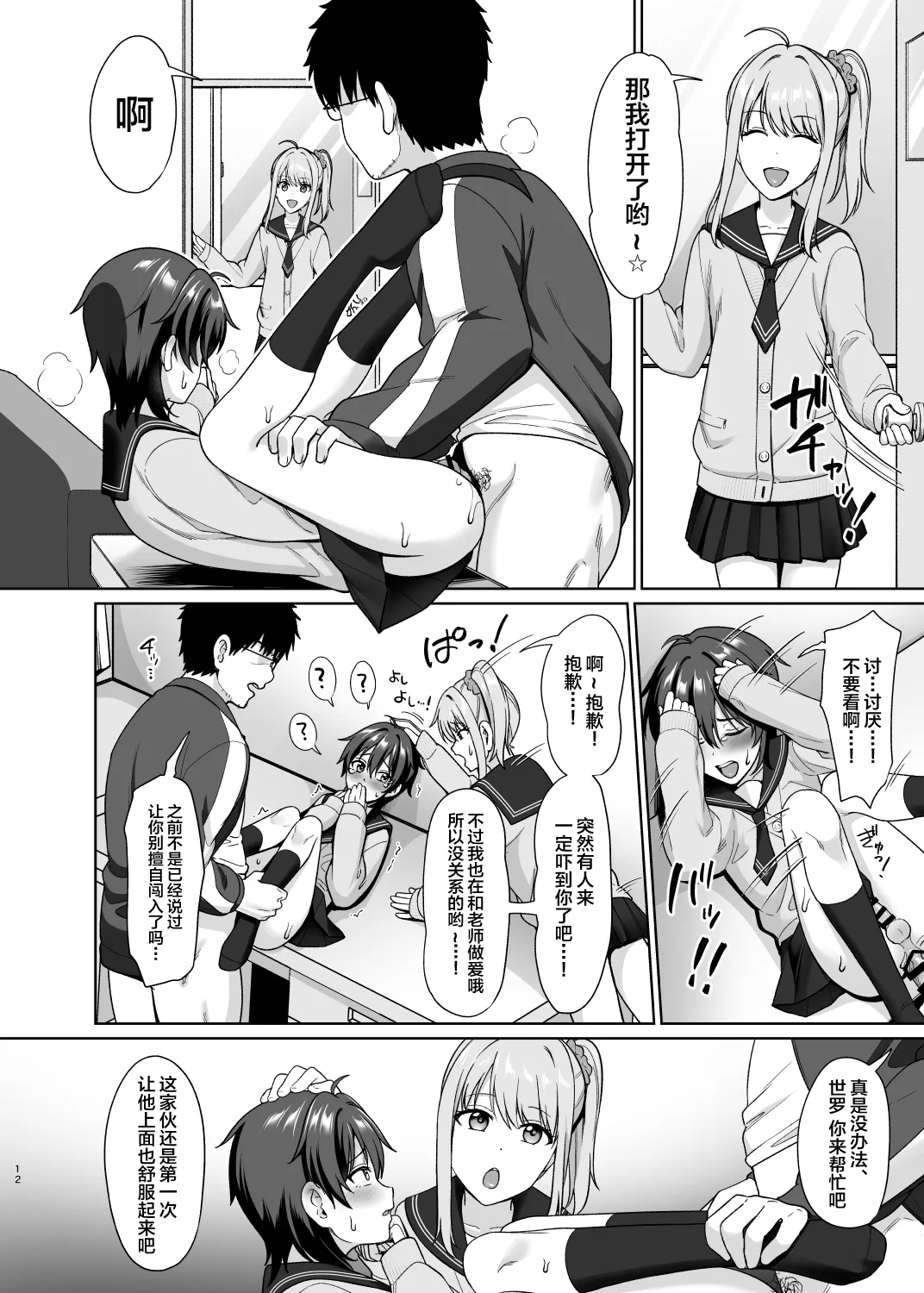 Danshikou de Ore Dake Josou no Class 1 page 14 original parody - glasses group hentai manga - read online free