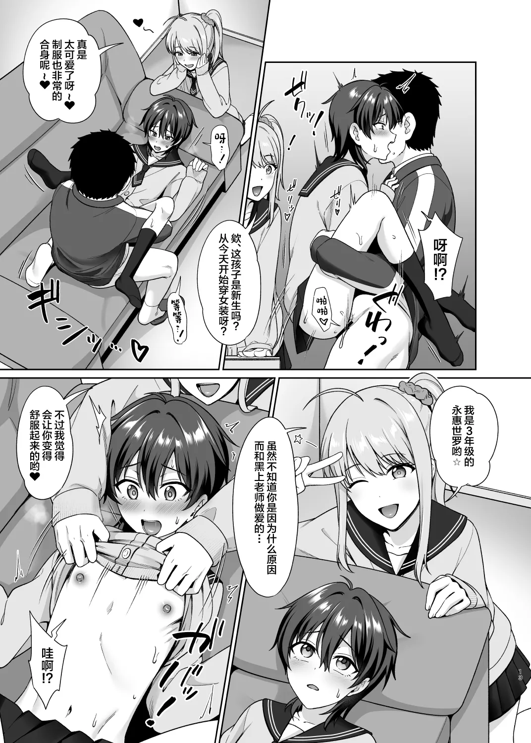 Danshikou de Ore Dake Josou no Class 1 page 15 original parody - group glasses hentai manga - read online free