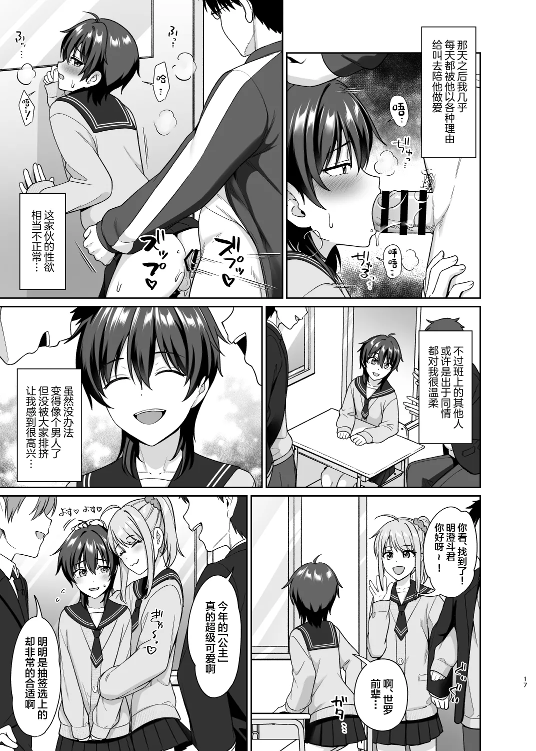 Danshikou de Ore Dake Josou no Class 1 - Page 19