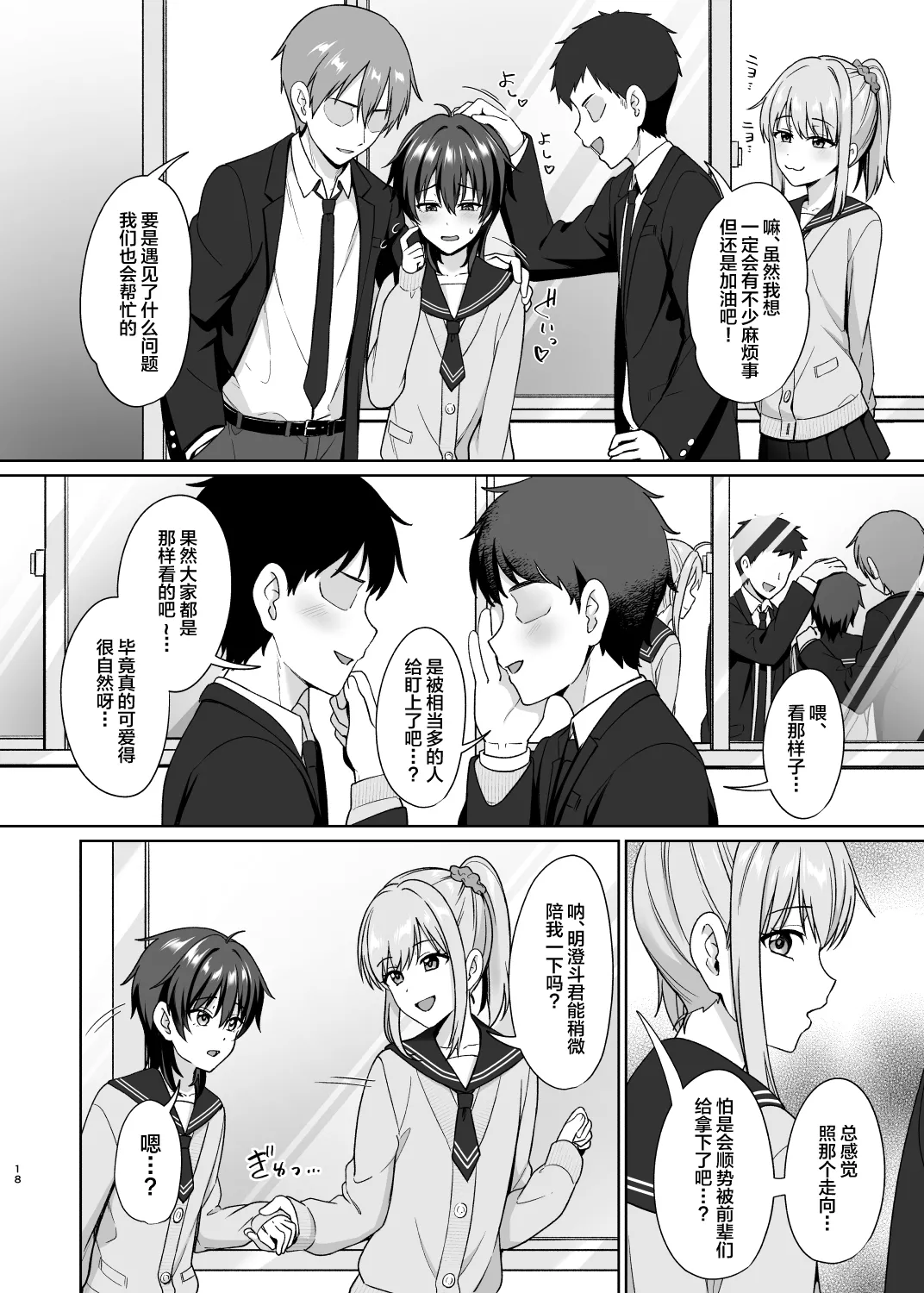 Danshikou de Ore Dake Josou no Class 1 page 20 original parody - group glasses hentai manga - read online free