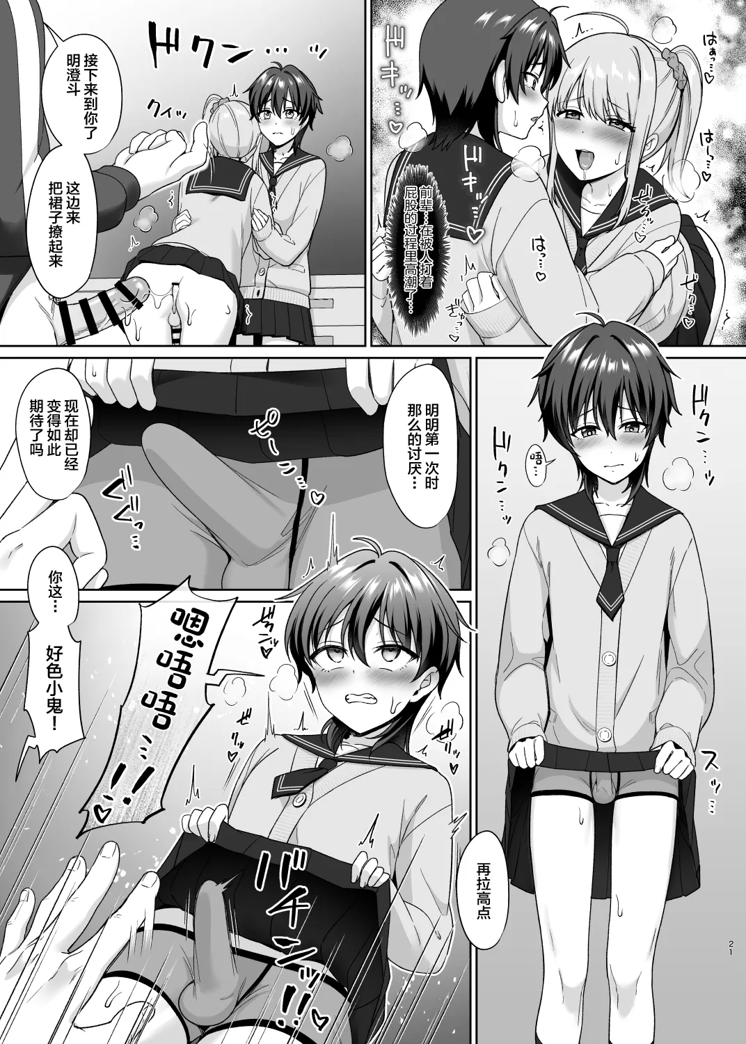 Danshikou de Ore Dake Josou no Class 1 page 23 original parody - glasses group hentai manga - read online free