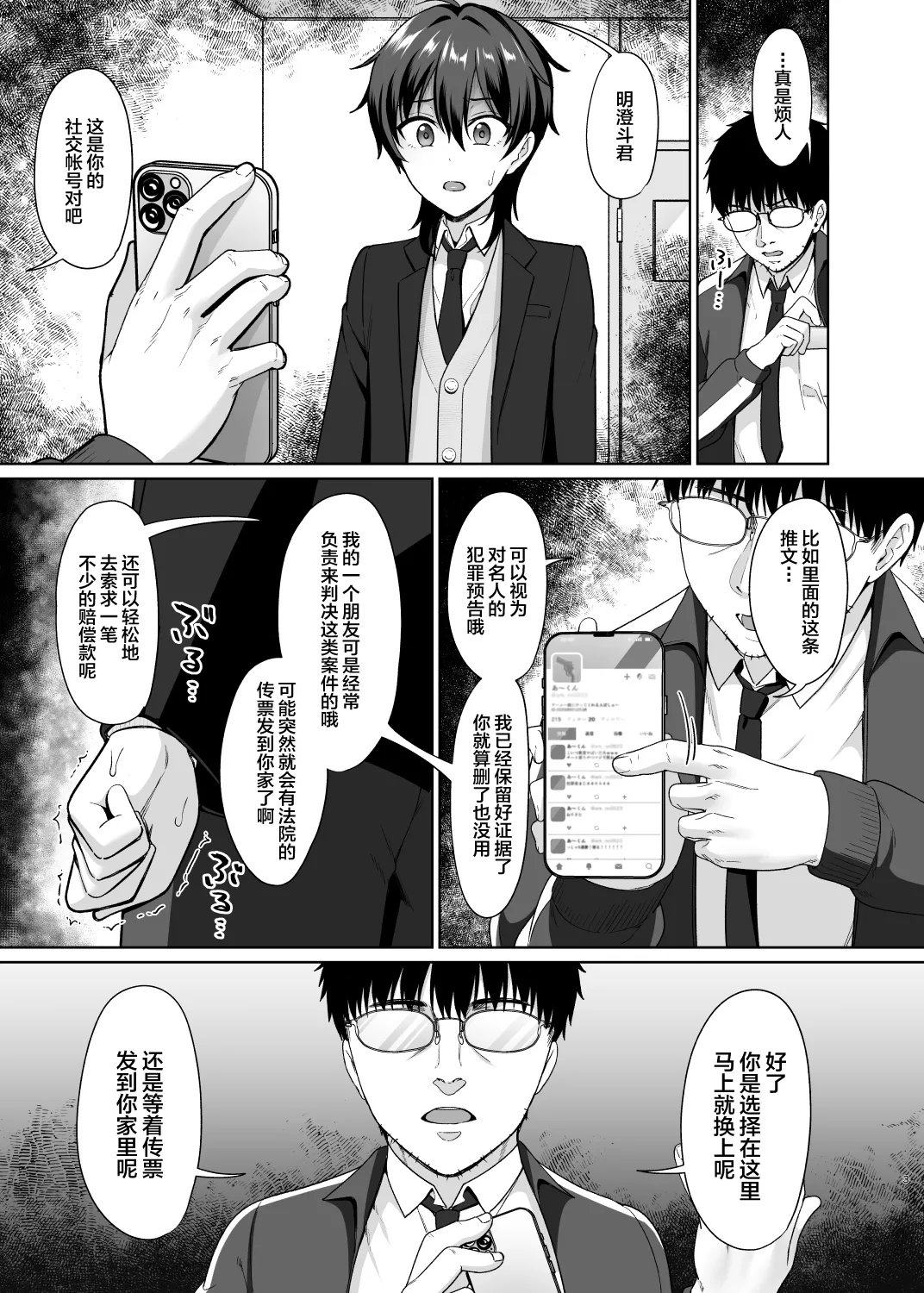 Danshikou de Ore Dake Josou no Class 1 - Page 5