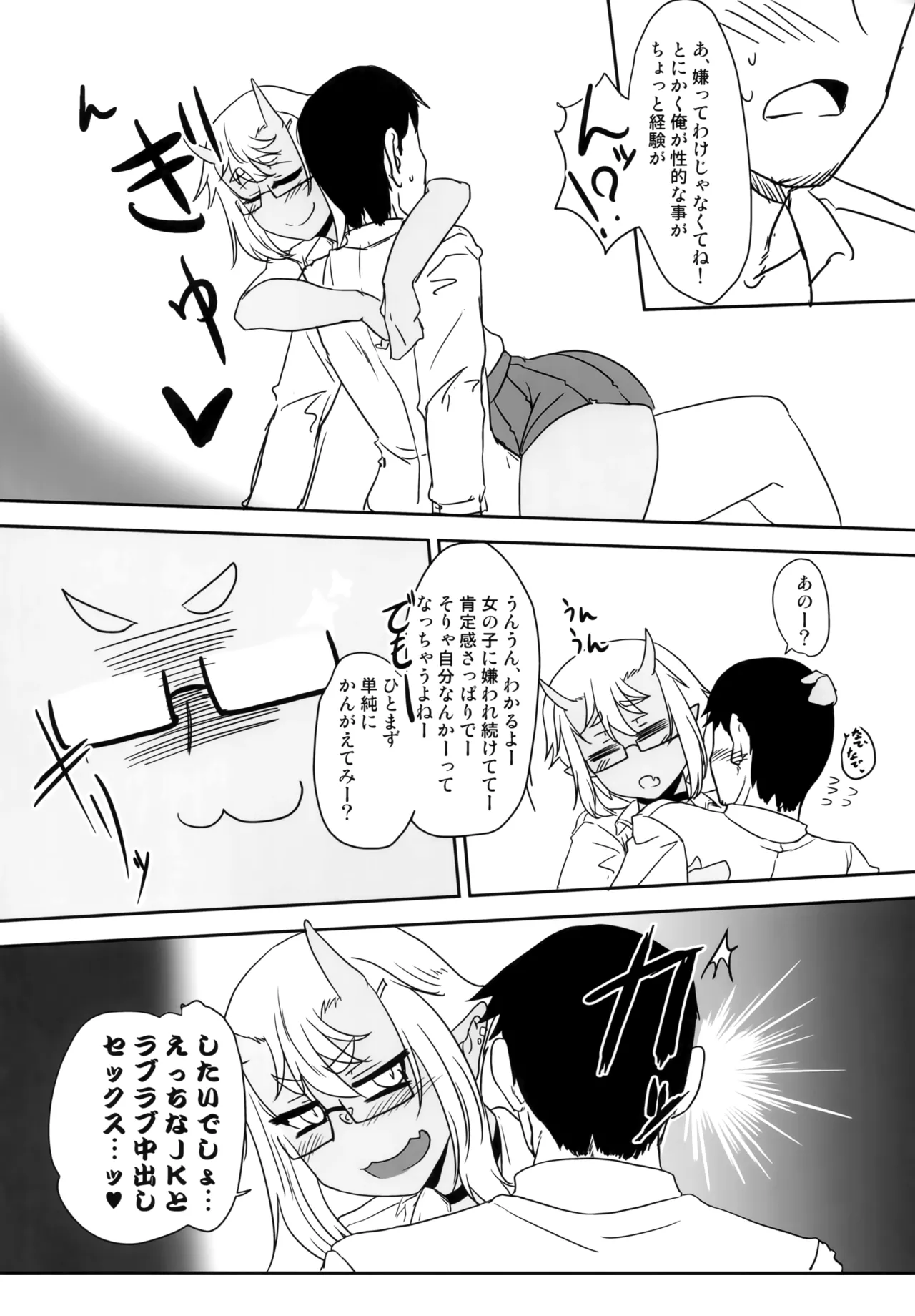 H na Oni Musume wa Suki Desuka? - Page 15