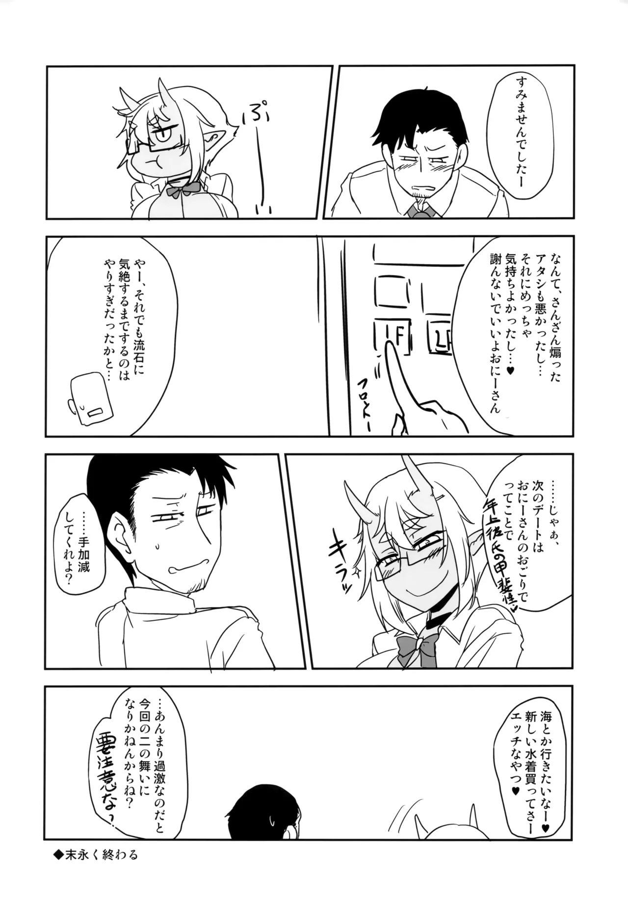 H na Oni Musume wa Suki Desuka? page 23 original parody - sole female sole male hentai manga - read online free