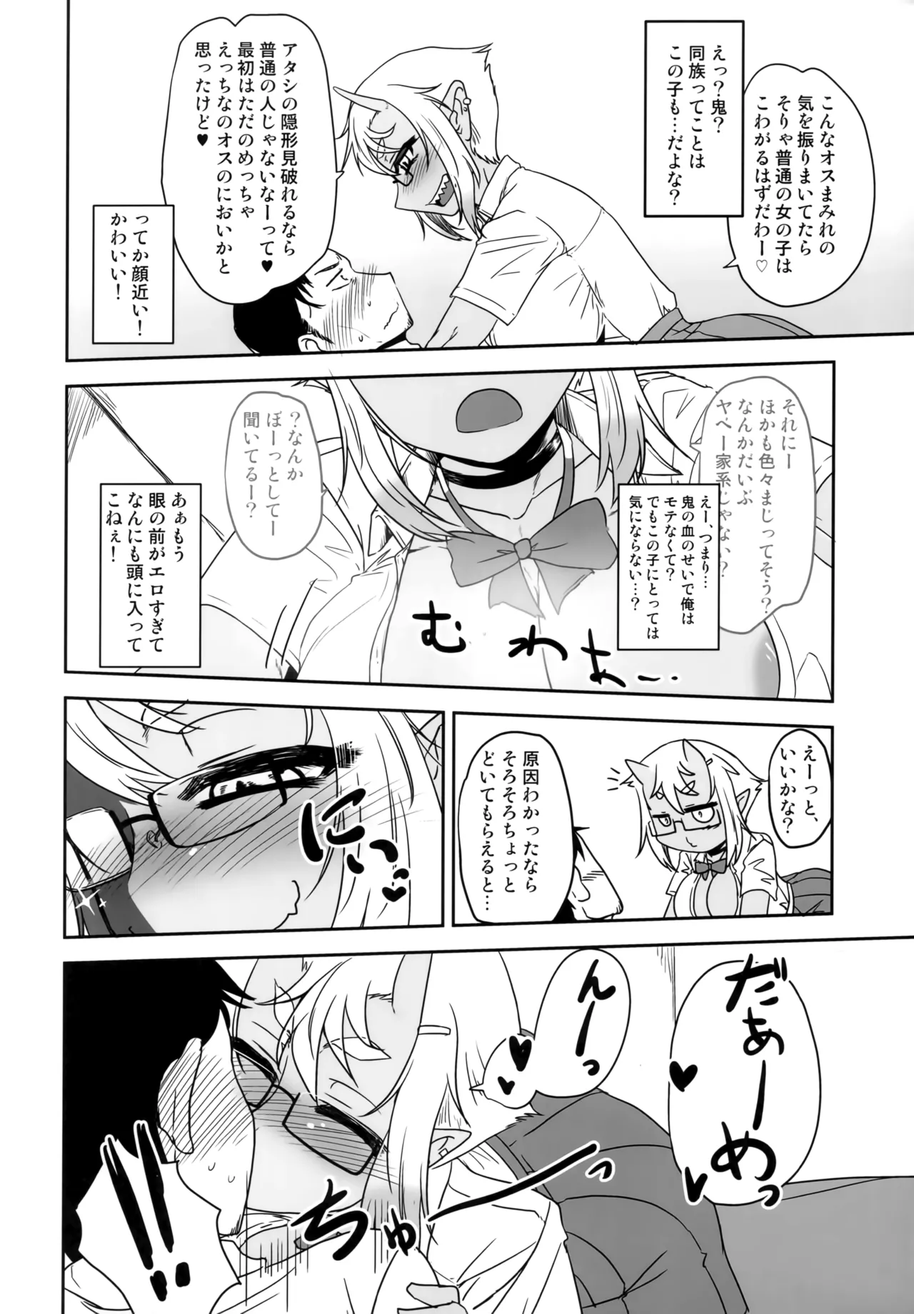 H na Oni Musume wa Suki Desuka? - Page 9
