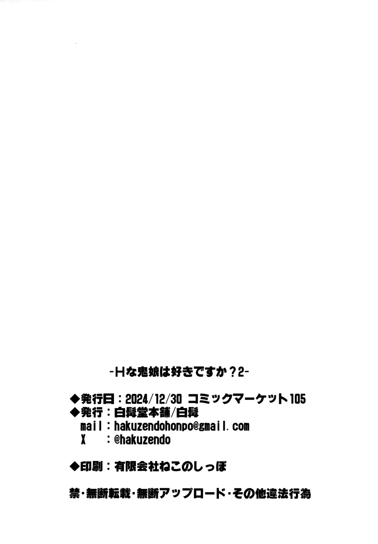 H na Oni Musume wa Suki Desuka? 2 - Page 25