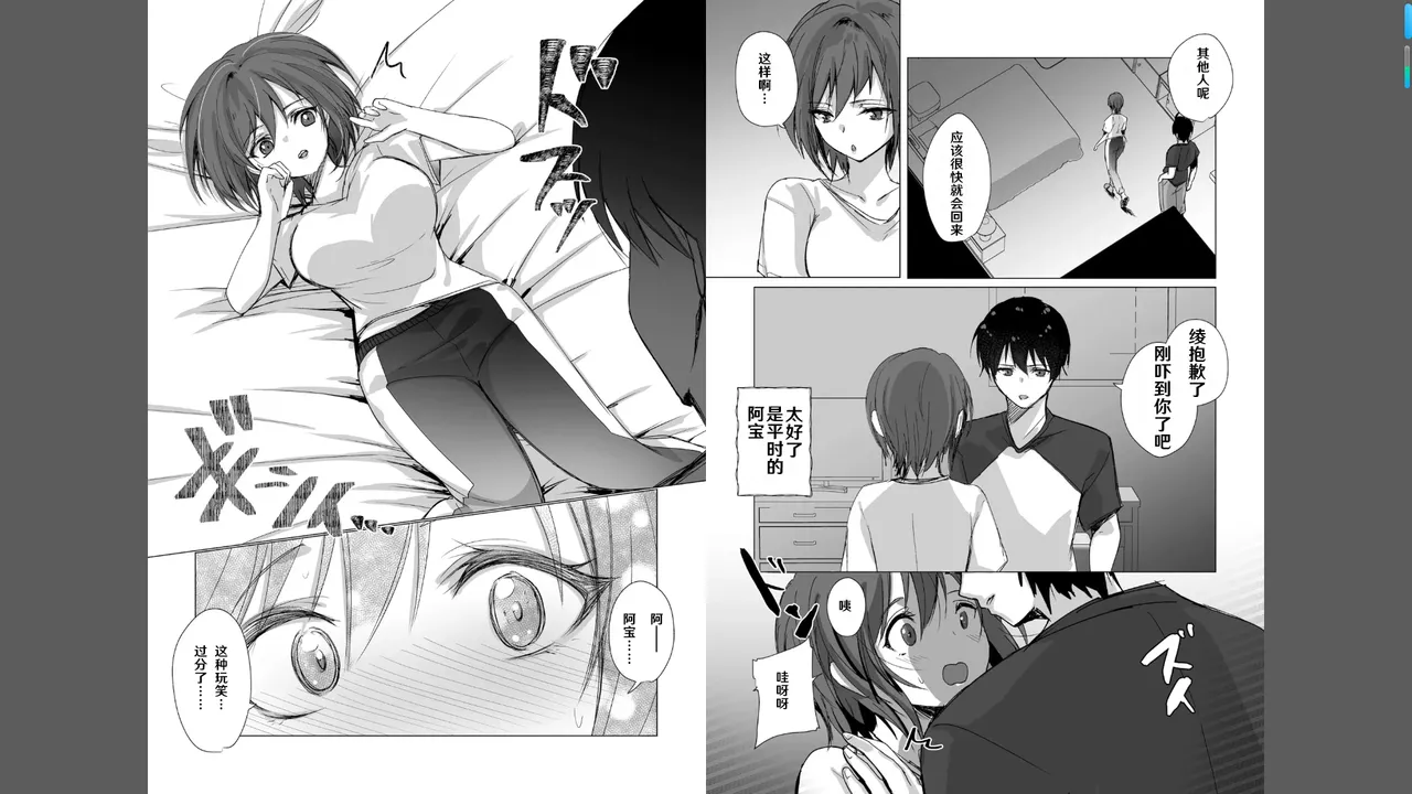 ボーイッシュな彼女が、重たい愛情の幼馴染男子に修学旅行で抱き潰される話 1-3 page 11 - full censorship hentai manga - read online free