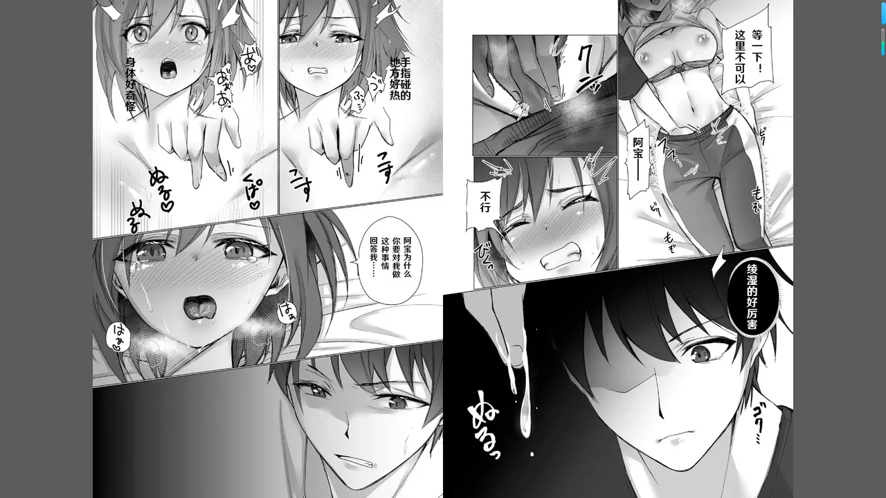 ボーイッシュな彼女が、重たい愛情の幼馴染男子に修学旅行で抱き潰される話 1-3 page 16 - full censorship hentai manga - read online free