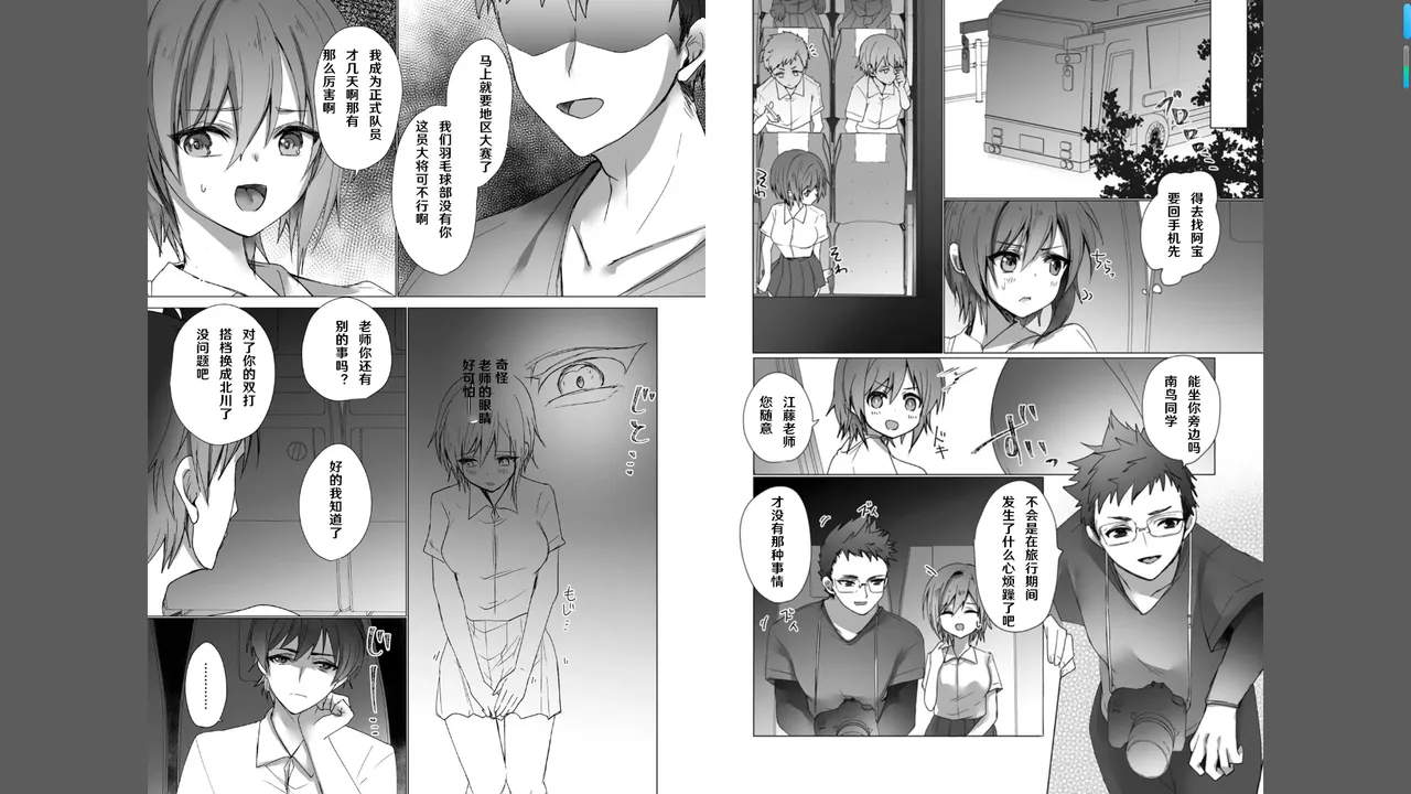 ボーイッシュな彼女が、重たい愛情の幼馴染男子に修学旅行で抱き潰される話 1-3 page 24 - full censorship hentai manga - read online free