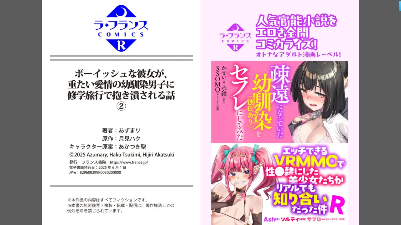 ボーイッシュな彼女が、重たい愛情の幼馴染男子に修学旅行で抱き潰される話 1-3 - Page 36