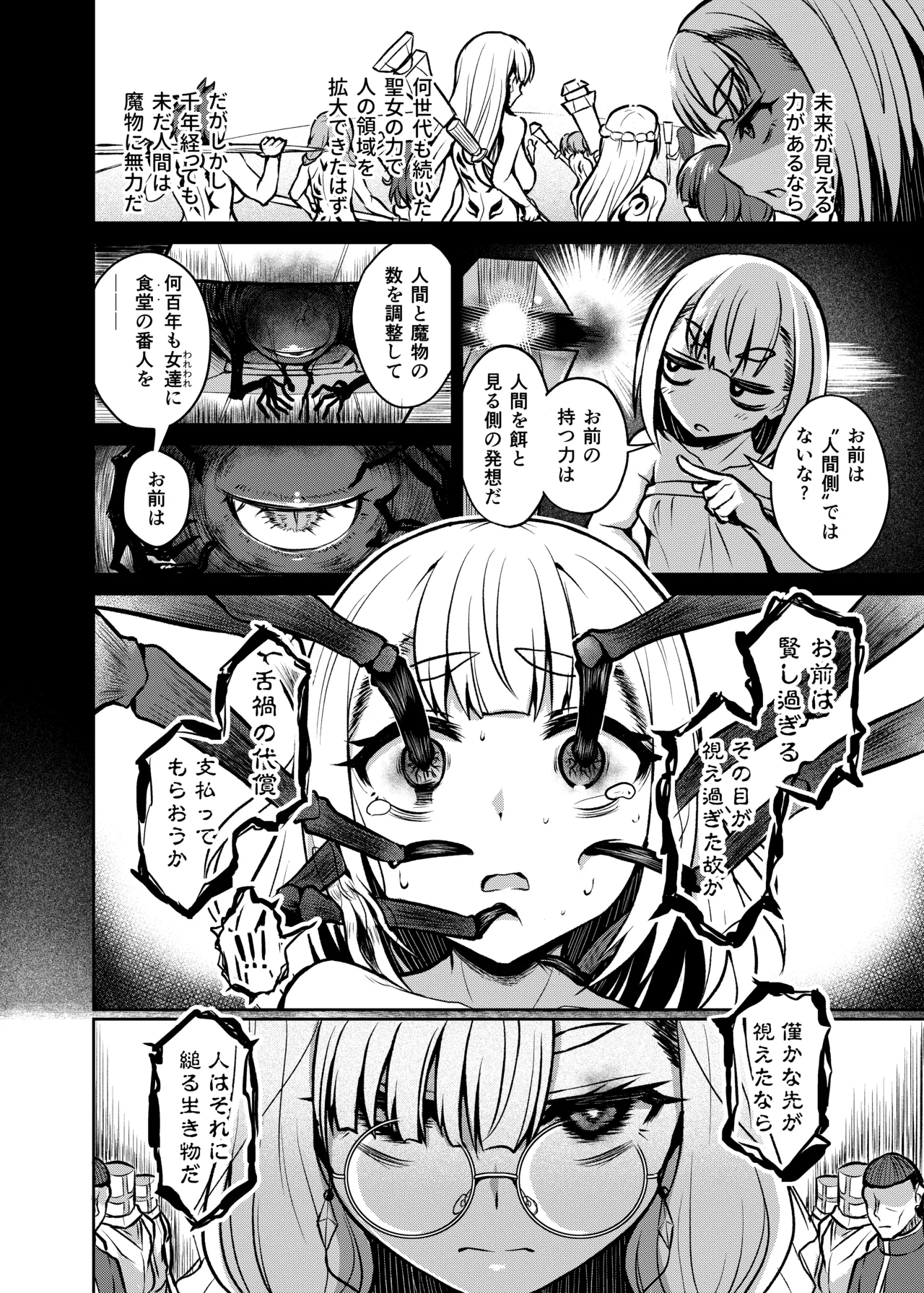 Fujou no Innocence - Innocence of Uncleanness page 24 original parody - nakadashi big breasts hentai manga - read online free