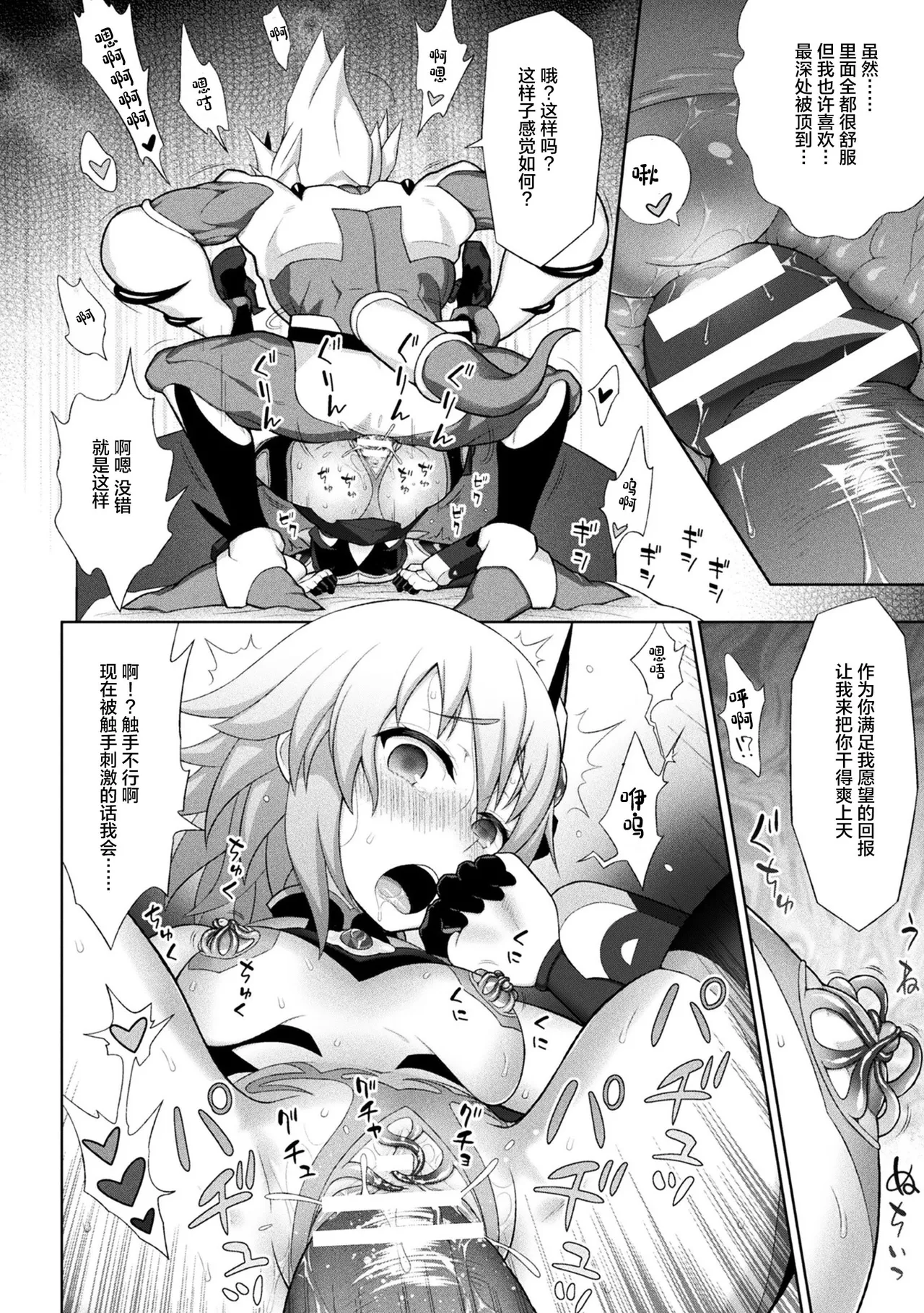 Kukkoro Heroines Vol. 2 - Page 67