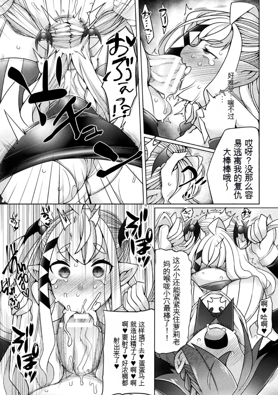 Kukkoro Heroines Vol. 2 - Page 80