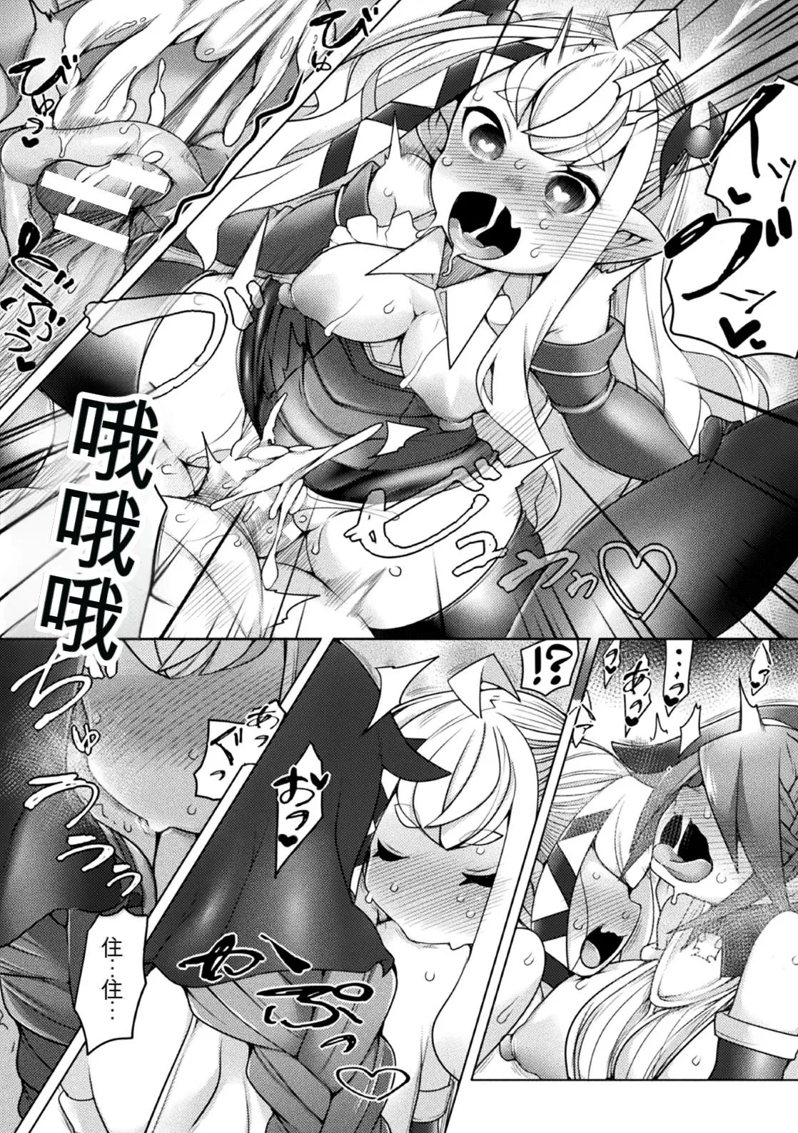 Kukkoro Heroines Vol. 2 - Page 85