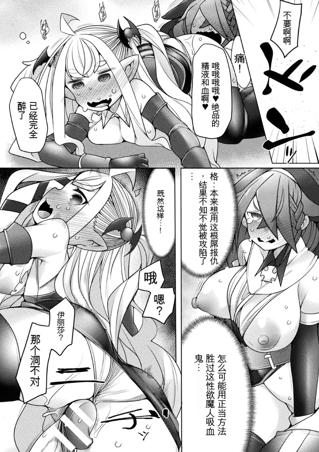 Kukkoro Heroines Vol. 2 - Page 86