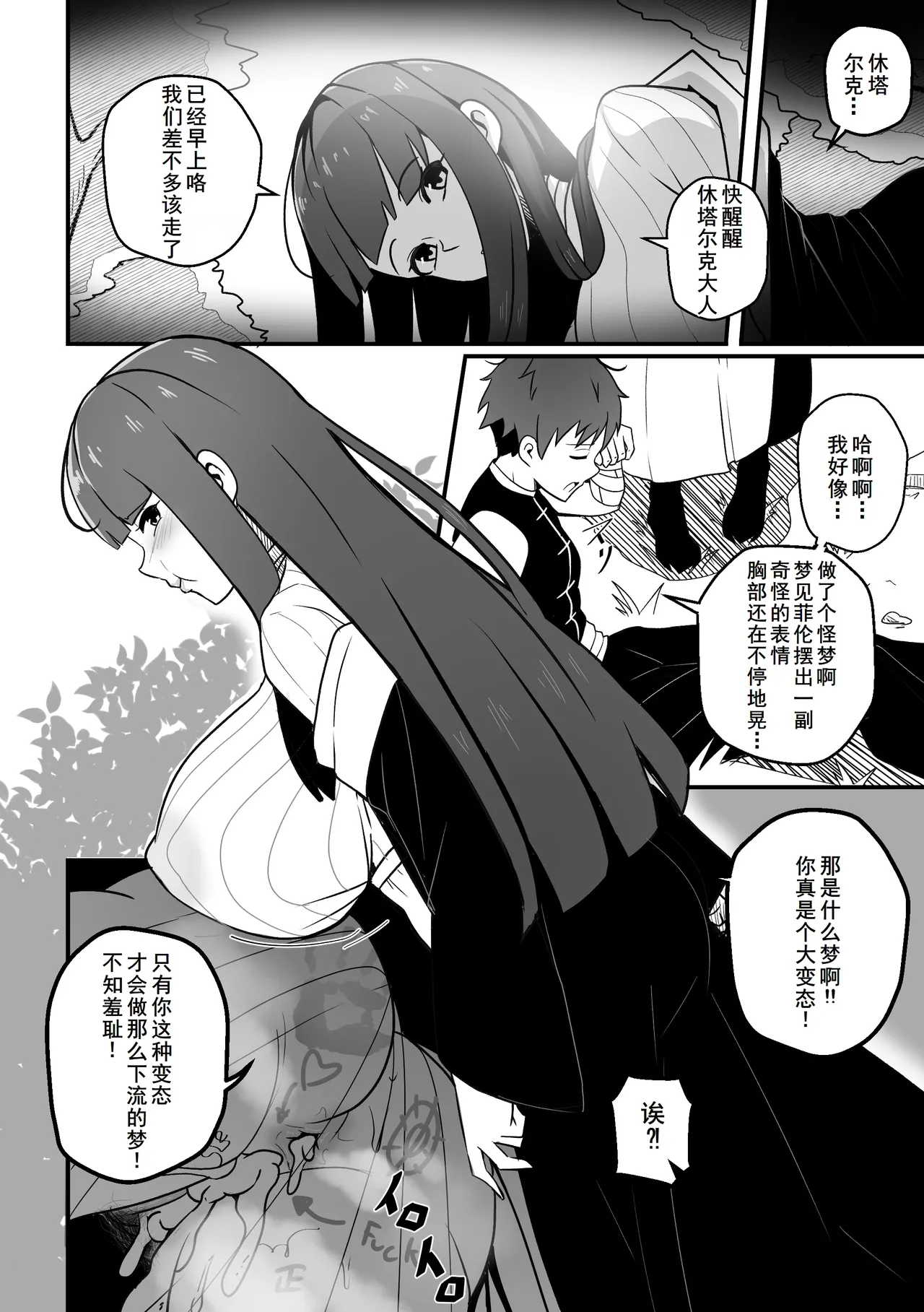 【Merkonig】B-Trayal 54 Fern (UC) JP[廉价汉化组] page 15 featuring fern sousou no frieren parody - big breasts netorare hentai manga - read online free
