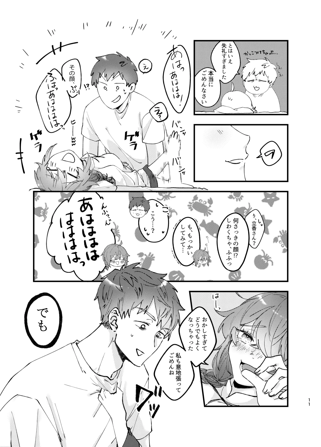 Shinkon Tsuma wa Kodomo Atsukai Okirai page 10 featuring gudako fate grand order parody - big breasts hentai manga - read online free