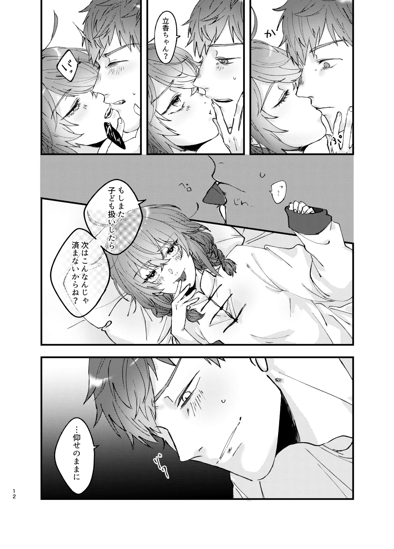 Shinkon Tsuma wa Kodomo Atsukai Okirai page 11 featuring gudako fate grand order parody - big breasts hentai manga - read online free